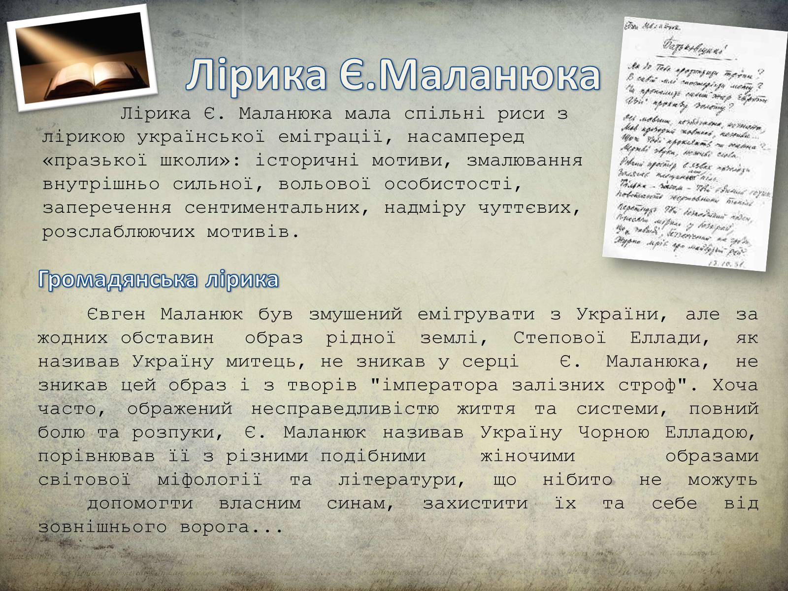 Презентація на тему «Євген Маланюк» (варіант 2) - Слайд #4