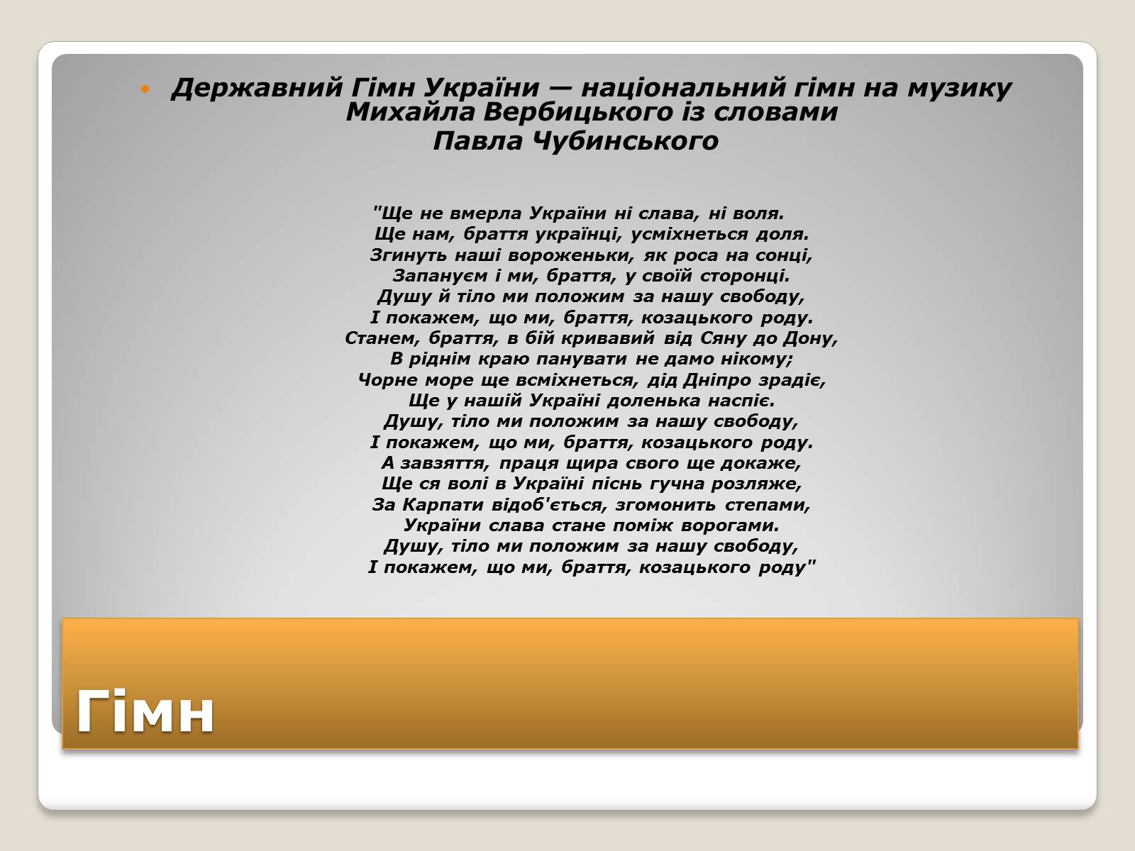 Презентація на тему «Державні символи України» (варіант 2) - Слайд #9
