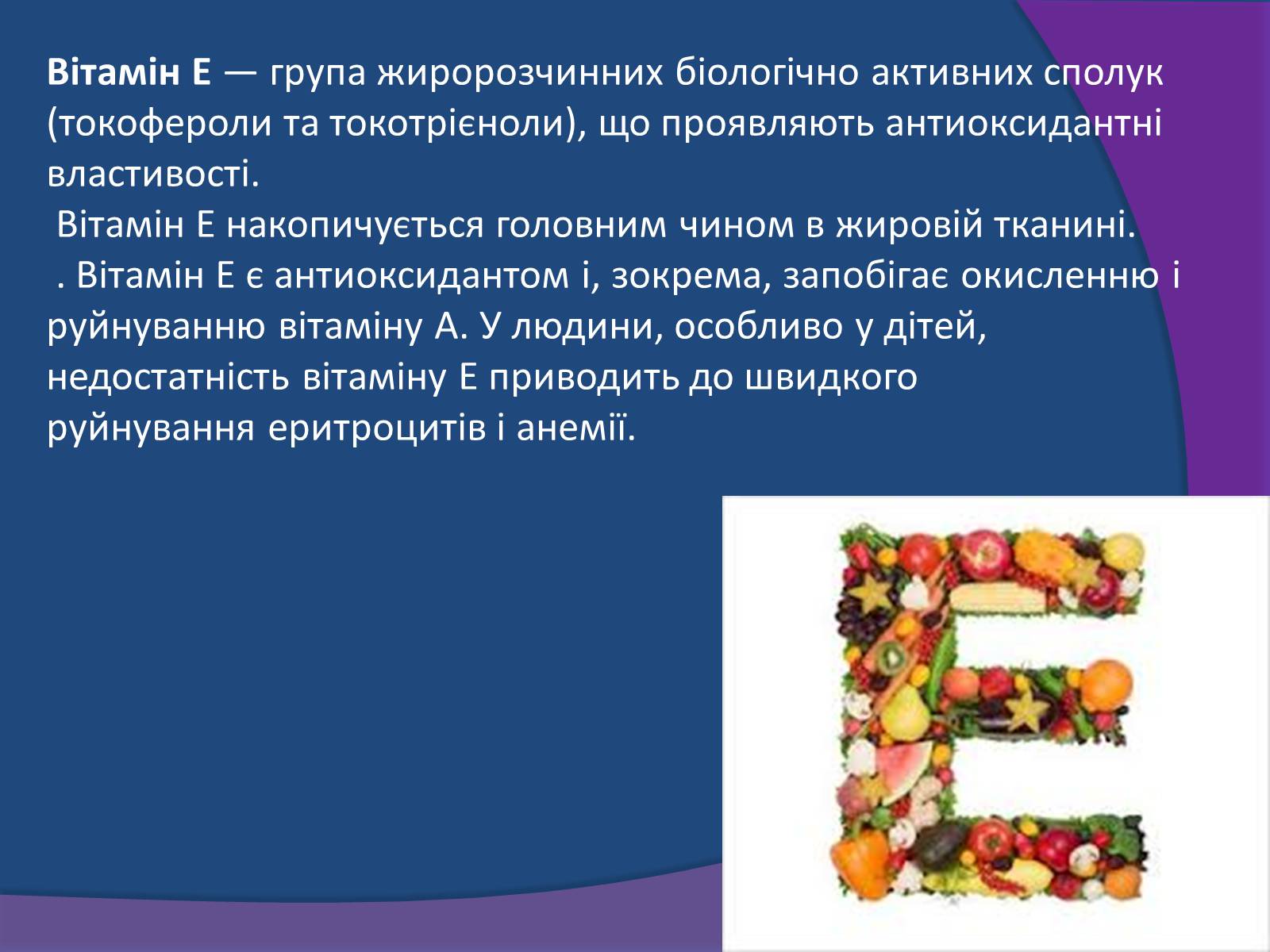 Презентація на тему «Типи поживних речовин та вітаміни» - Слайд #15