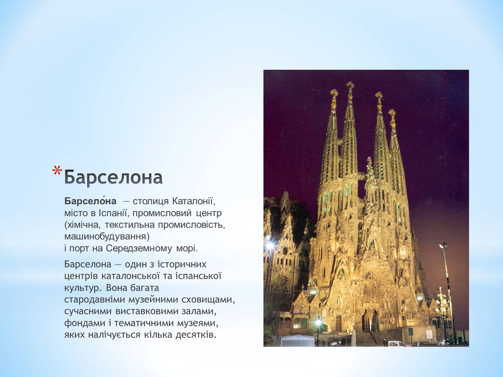 Презентація на тему «Найбільш популярні туристичні об’єкти Європи» - Слайд #19