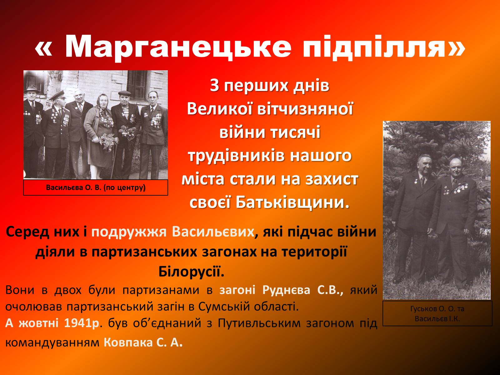 Презентація на тему «Герої фронту і тилу і їх вклад у визволення рідного краю» - Слайд #9