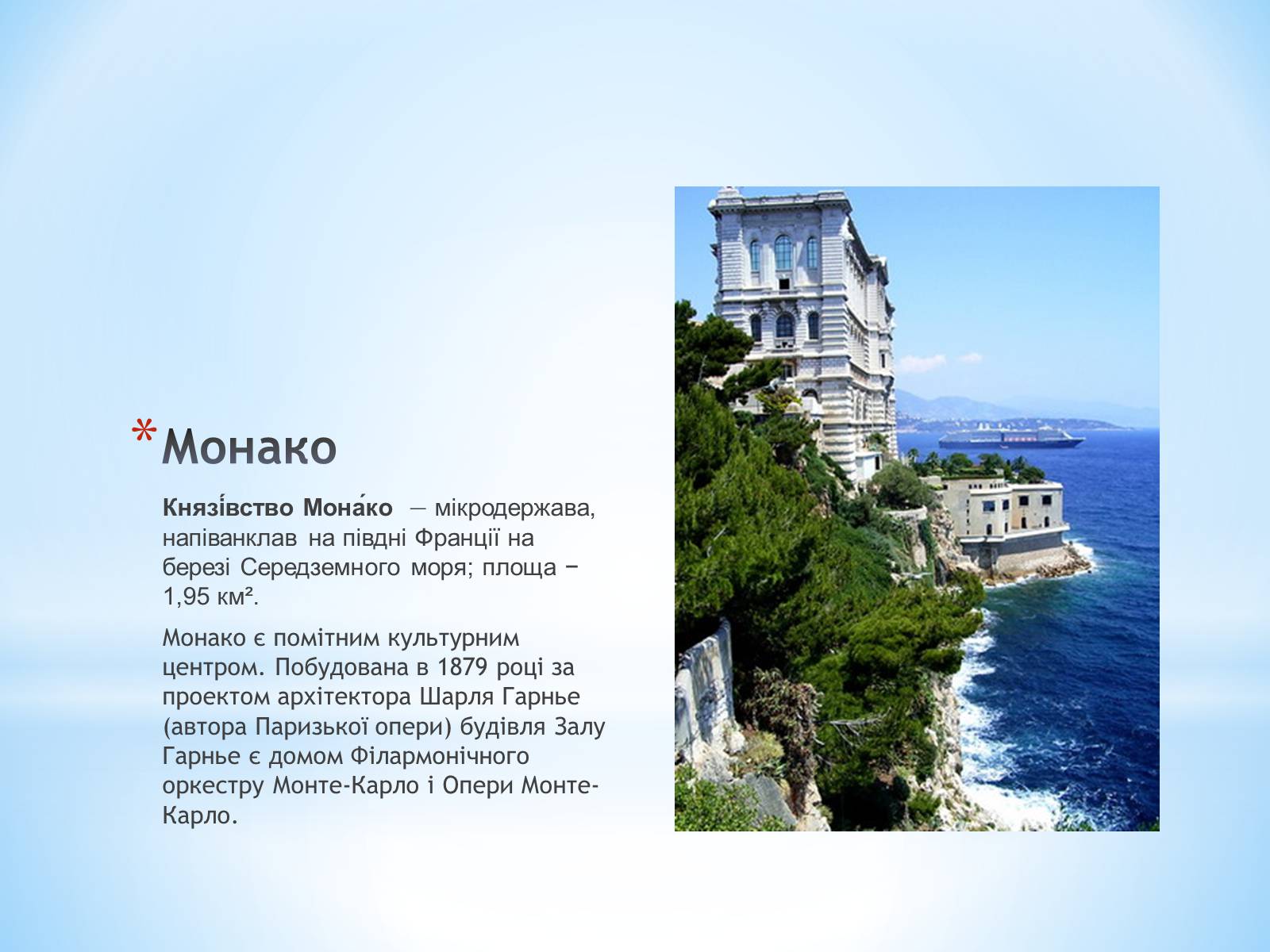 Презентація на тему «Найбільш популярні туристичні об’єкти Європи» - Слайд #21