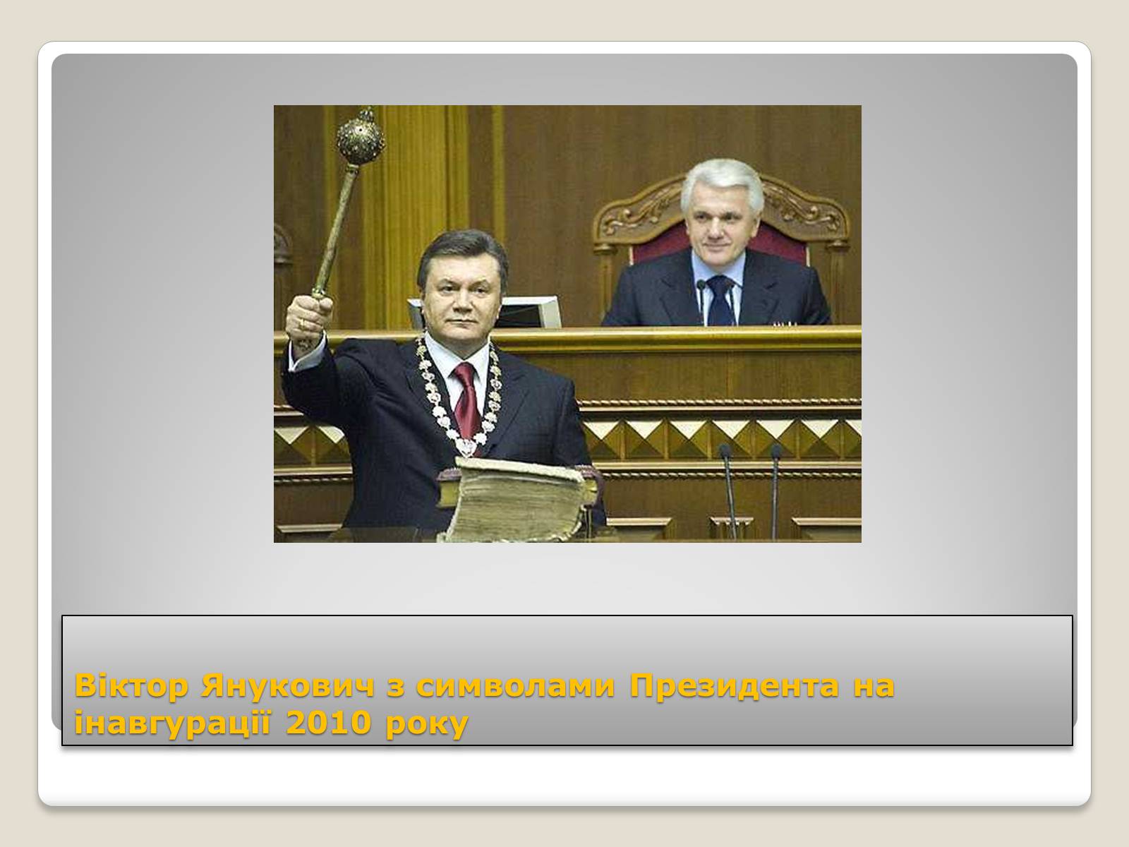 Презентація на тему «Державні символи України» (варіант 2) - Слайд #16
