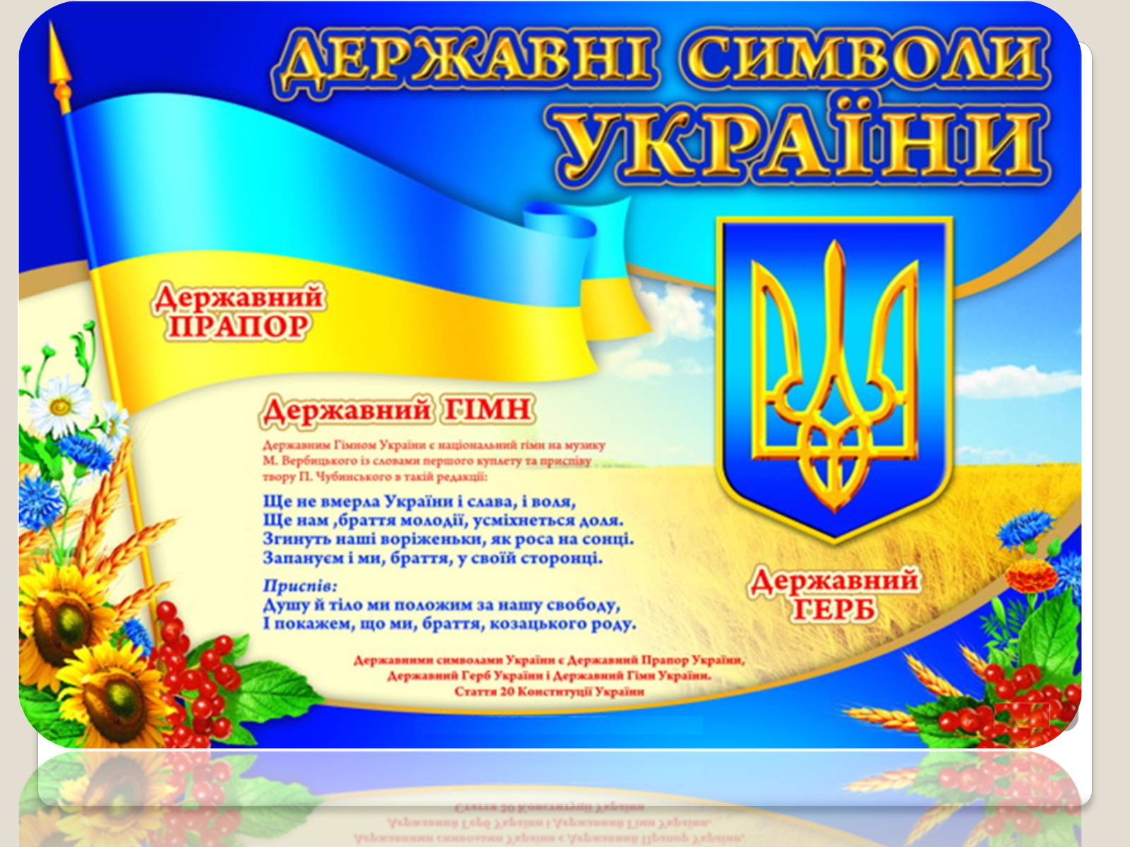 Презентація на тему «Державні символи України» (варіант 2) - Слайд #17