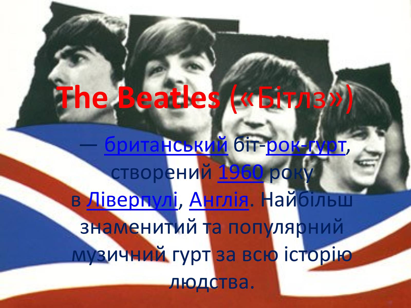 Презентація на тему «The Beatles» (варіант 3) - Слайд #1