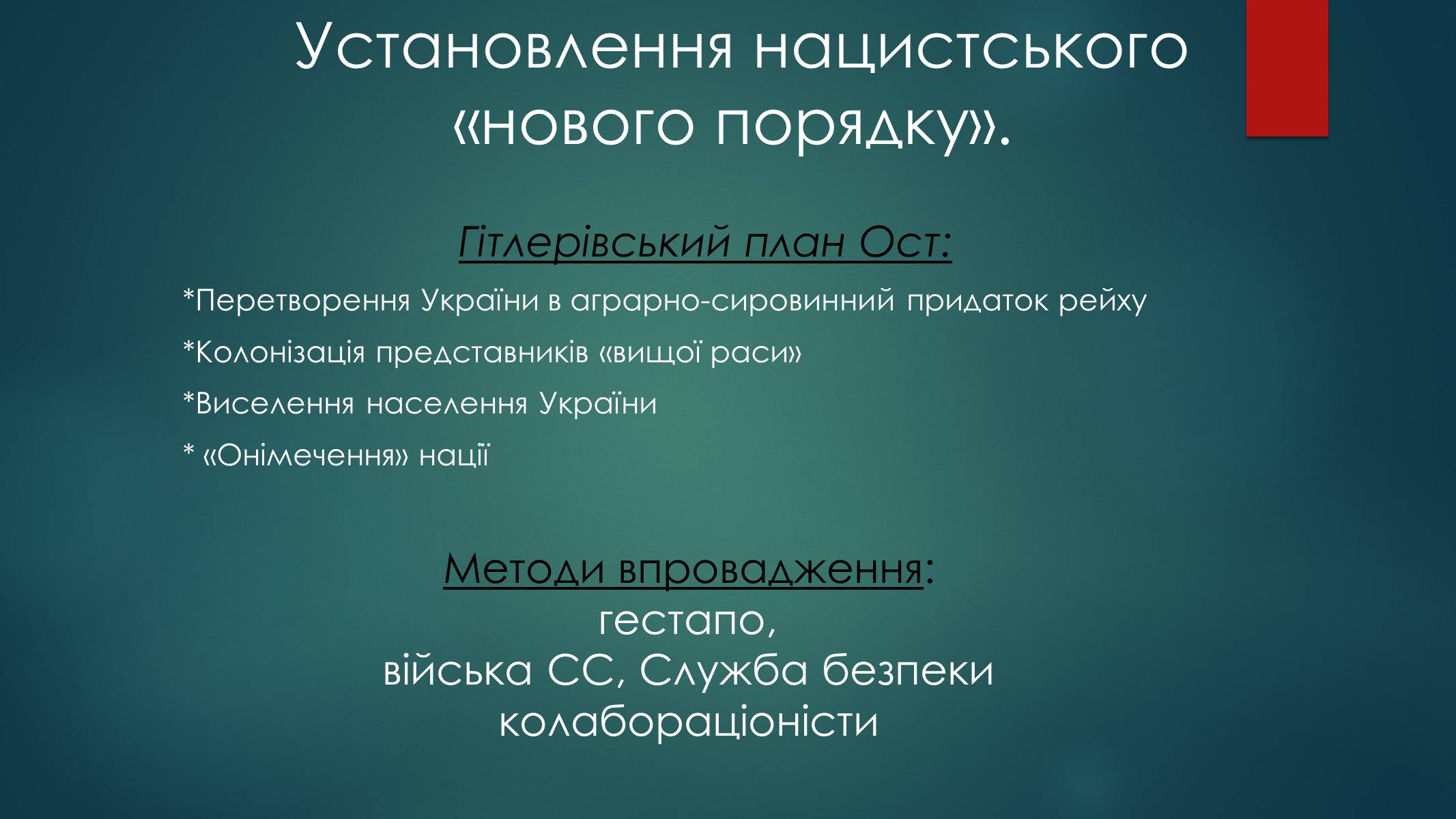 Презентація на тему «Голокост в Україні» (варіант 1) - Слайд #3