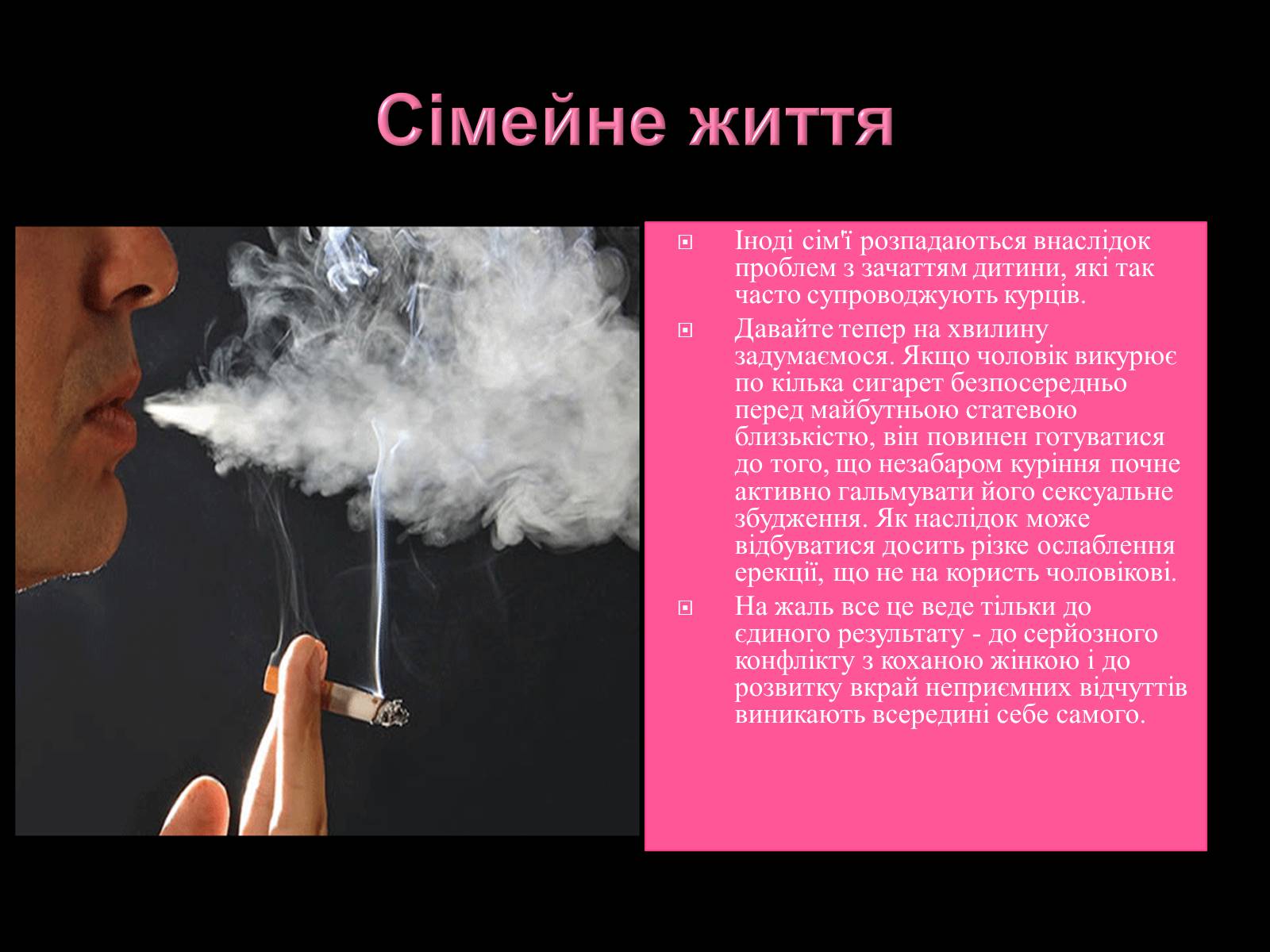 Презентація на тему «Вплив куріння на репродуктивне здоров”я і статеві відносини» - Слайд #7