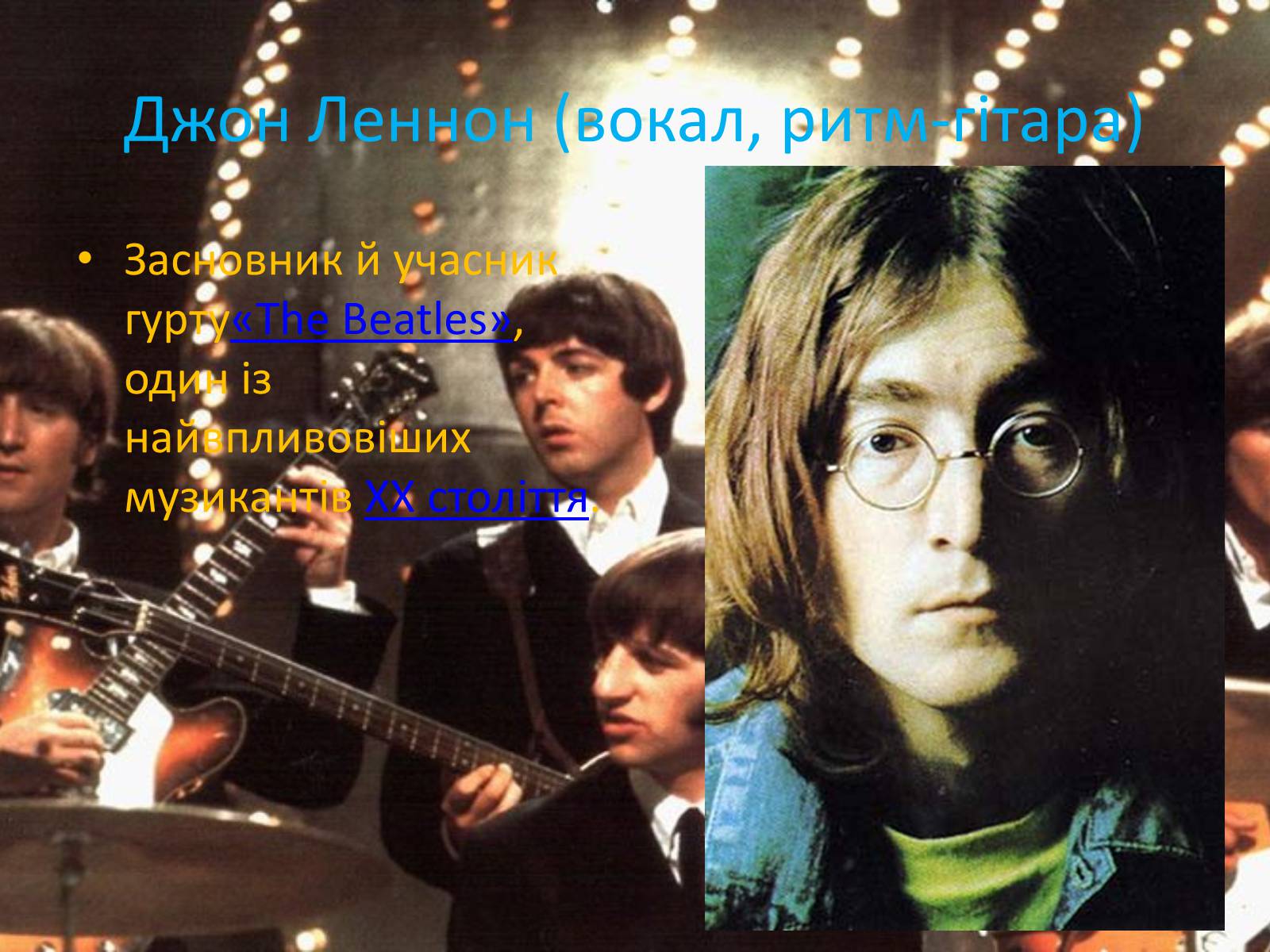 Презентація на тему «The Beatles» (варіант 3) - Слайд #4