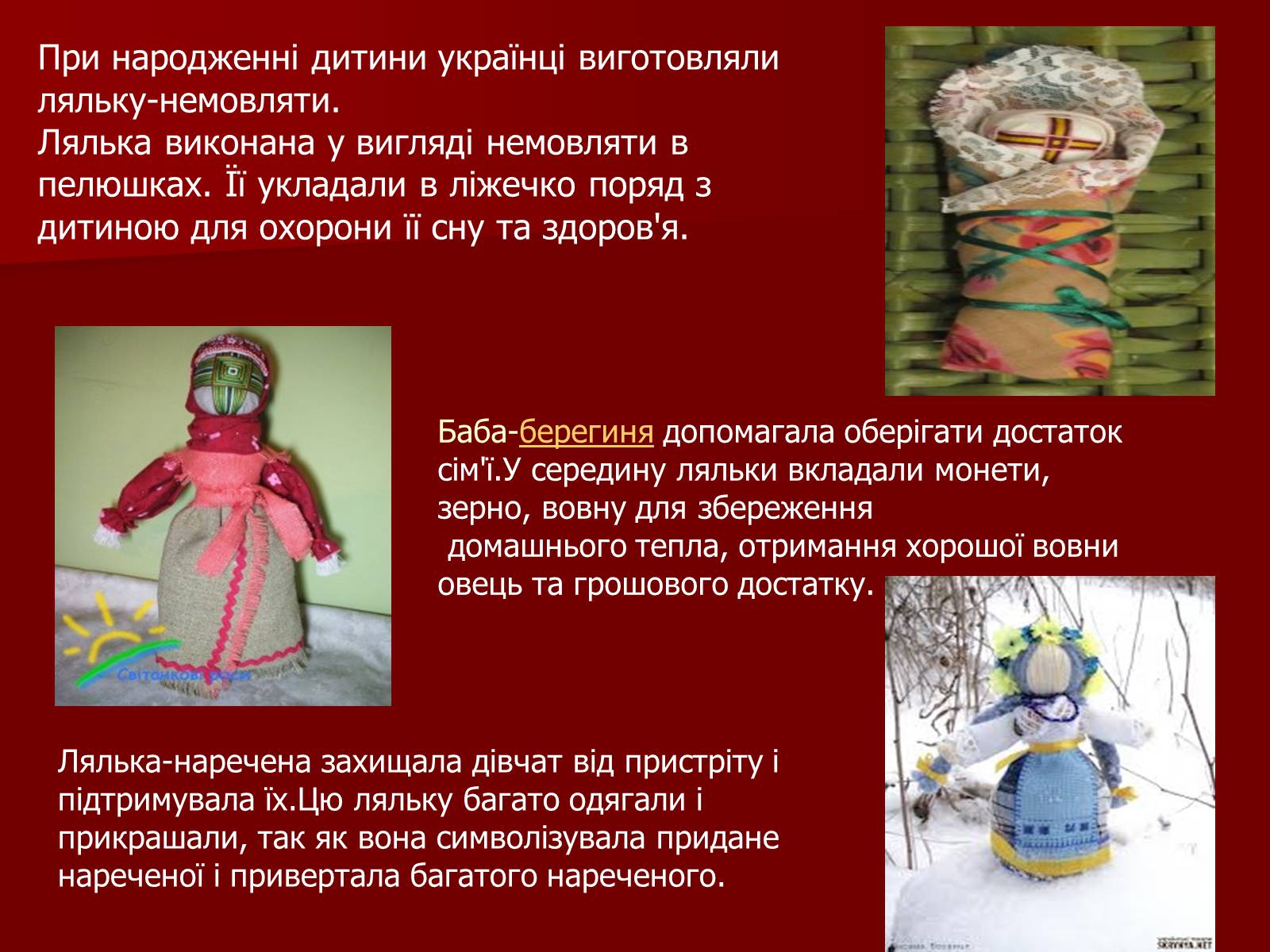 Презентація на тему «Лялька-мотанка» - Слайд #7