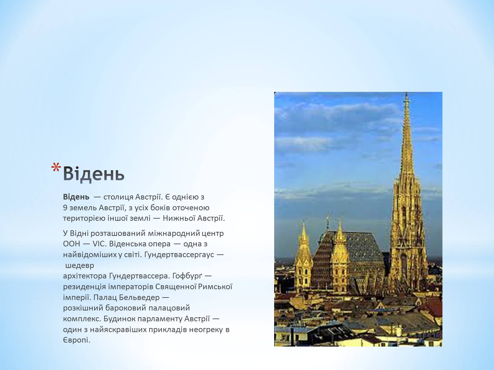 Презентація на тему «Найбільш популярні туристичні об’єкти Європи» - Слайд #27