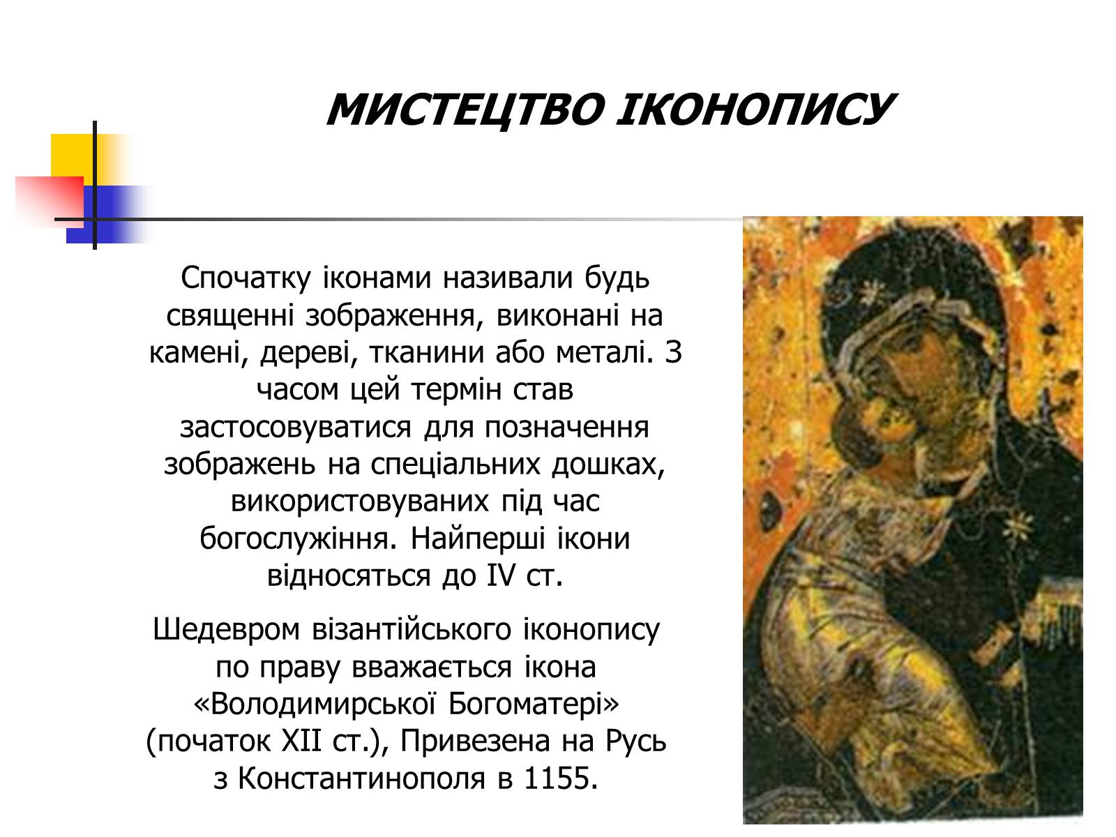 Презентація на тему «Культура Візантії» - Слайд #13