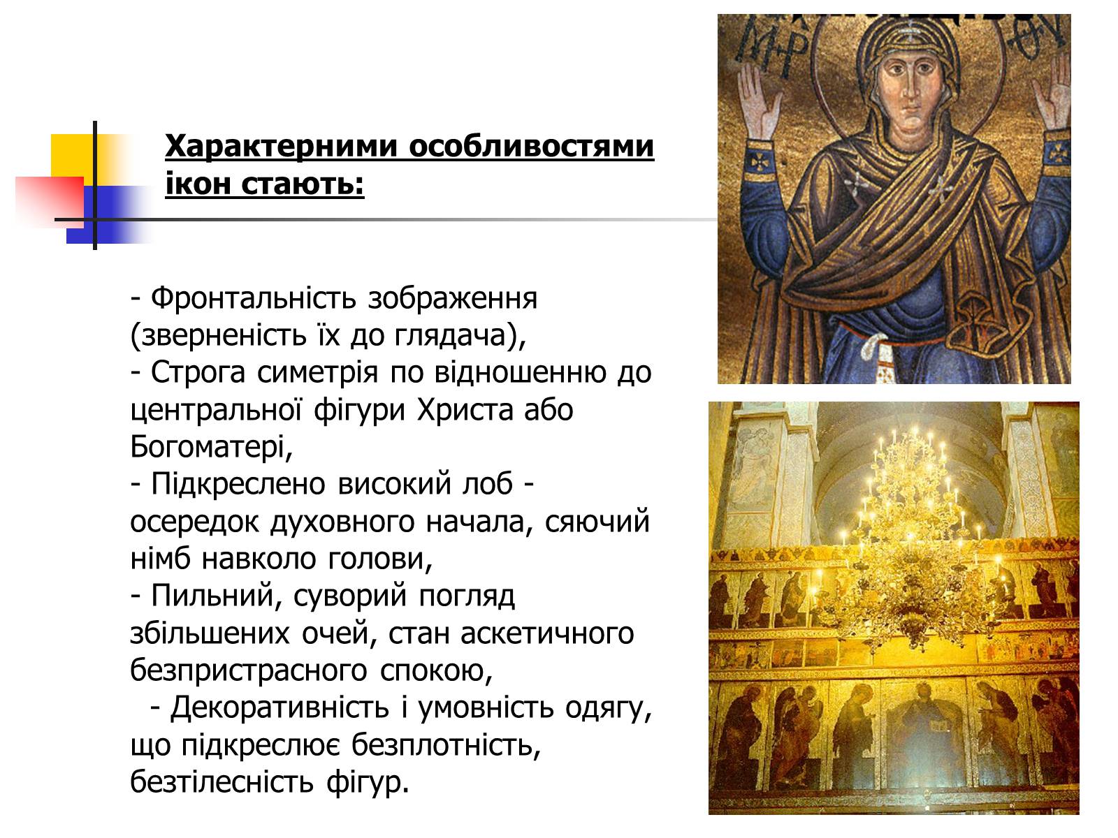 Презентація на тему «Культура Візантії» - Слайд #14