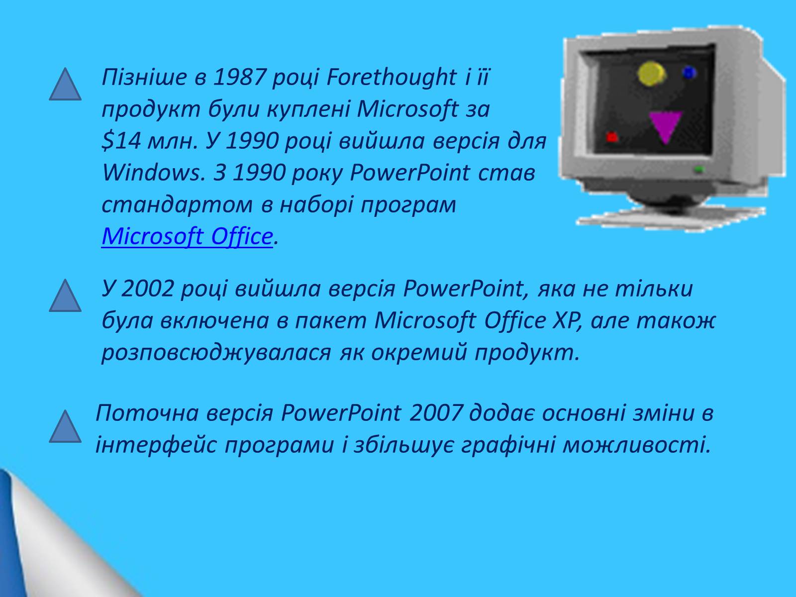 Презентація на тему «Microsoft Office PowerPoint» - Слайд #5