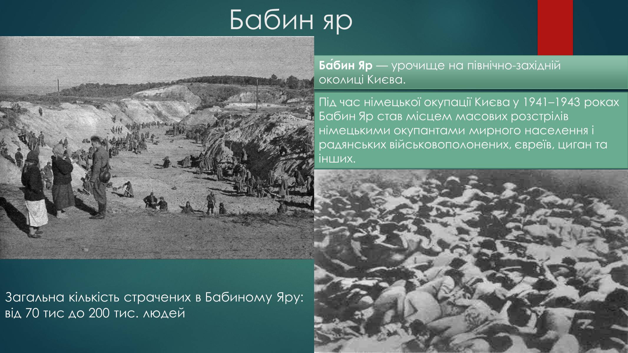 Презентація на тему «Голокост в Україні» (варіант 1) - Слайд #9