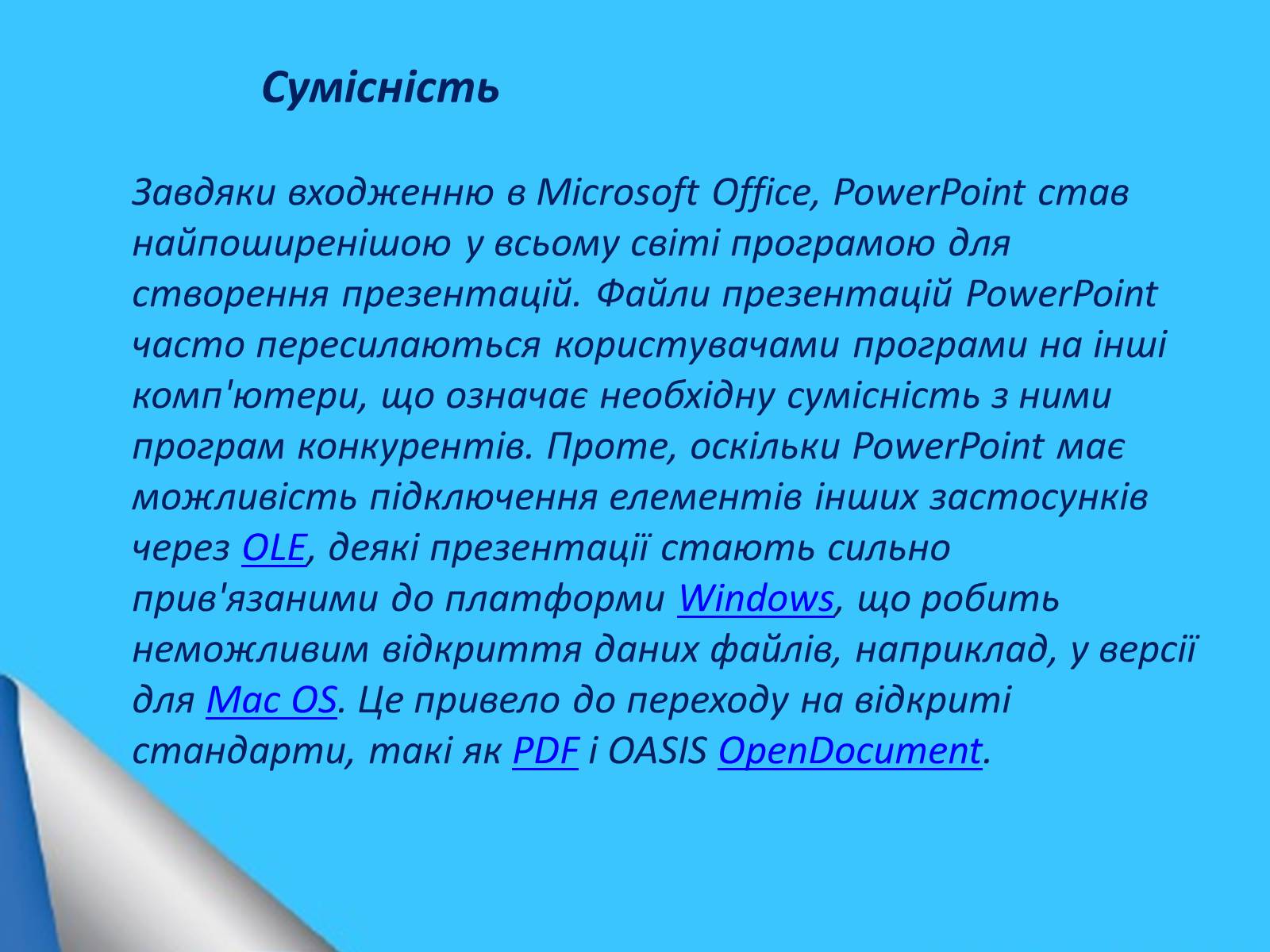 Презентація на тему «Microsoft Office PowerPoint» - Слайд #8