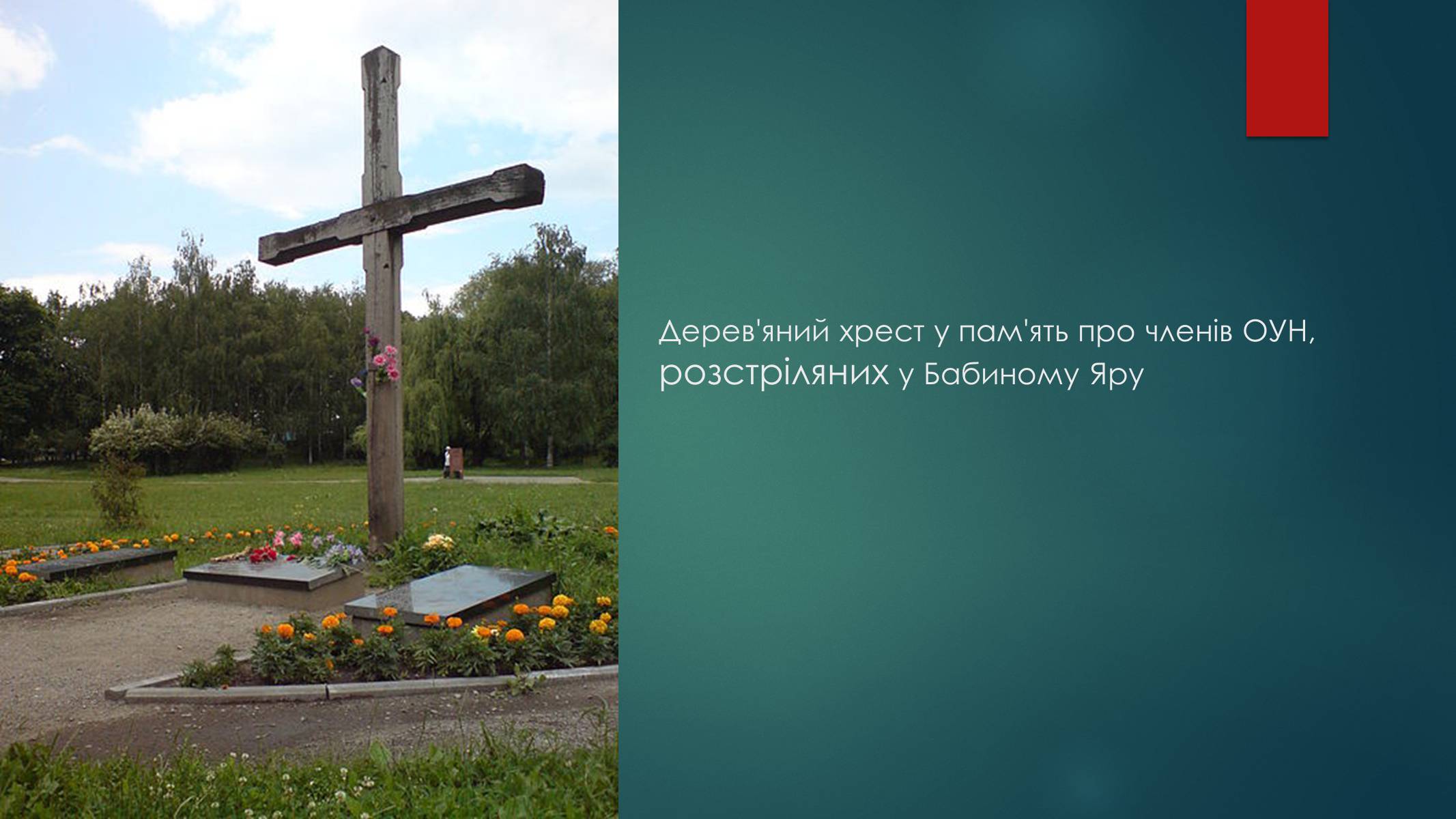 Презентація на тему «Голокост в Україні» (варіант 1) - Слайд #16