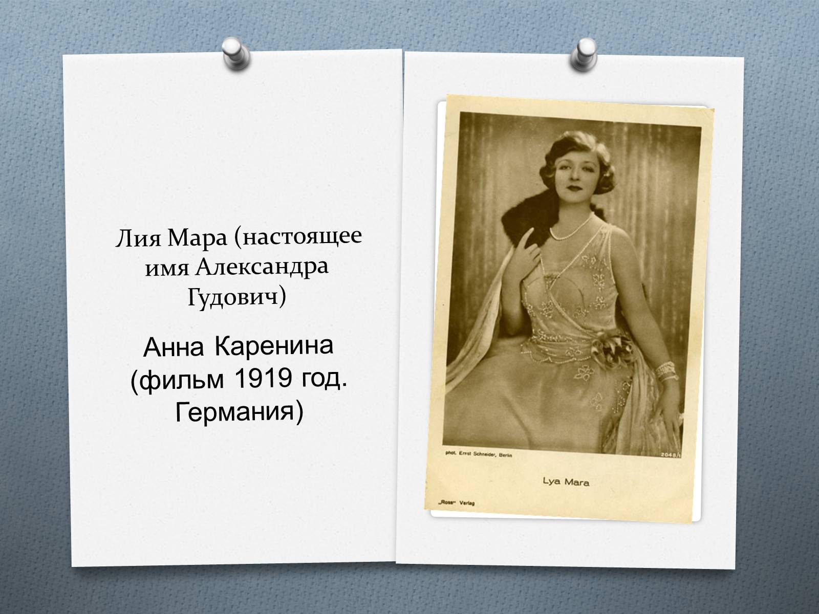 Презентація на тему «Анна Кареніна» (варіант 7) - Слайд #7
