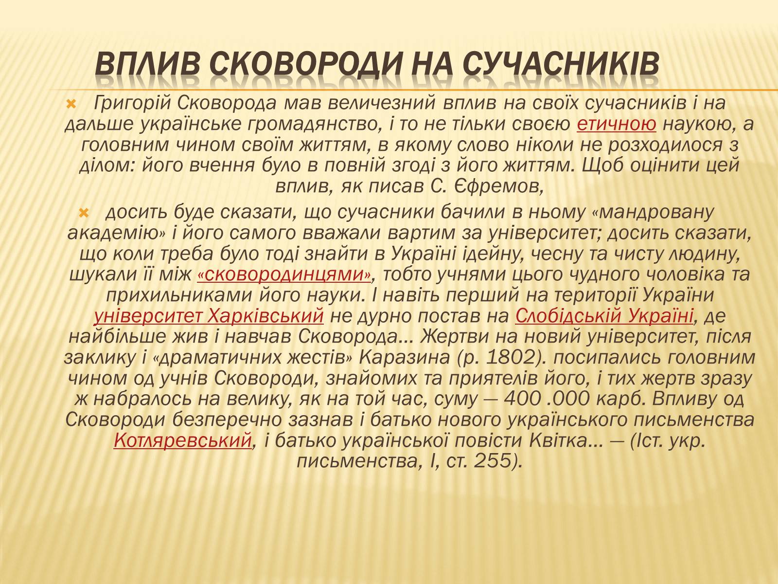 Презентація на тему «Григорій Савич Сковорода» (варіант 3) - Слайд #9