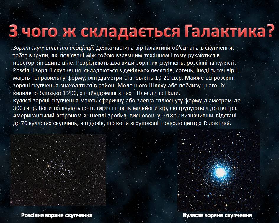 Презентація на тему «Молочний Шлях. Будова Галактики. Туманності.» - Слайд #9