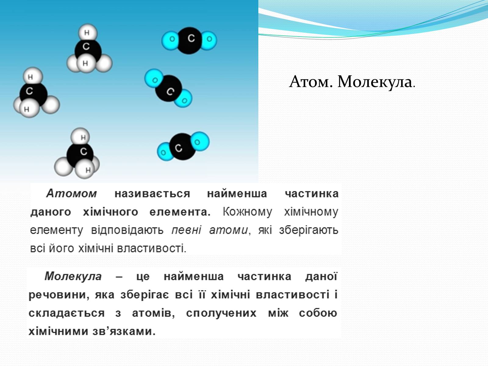 Презентація на тему «Маса та розміри атомів і молекул. Кількість речовини» - Слайд #2