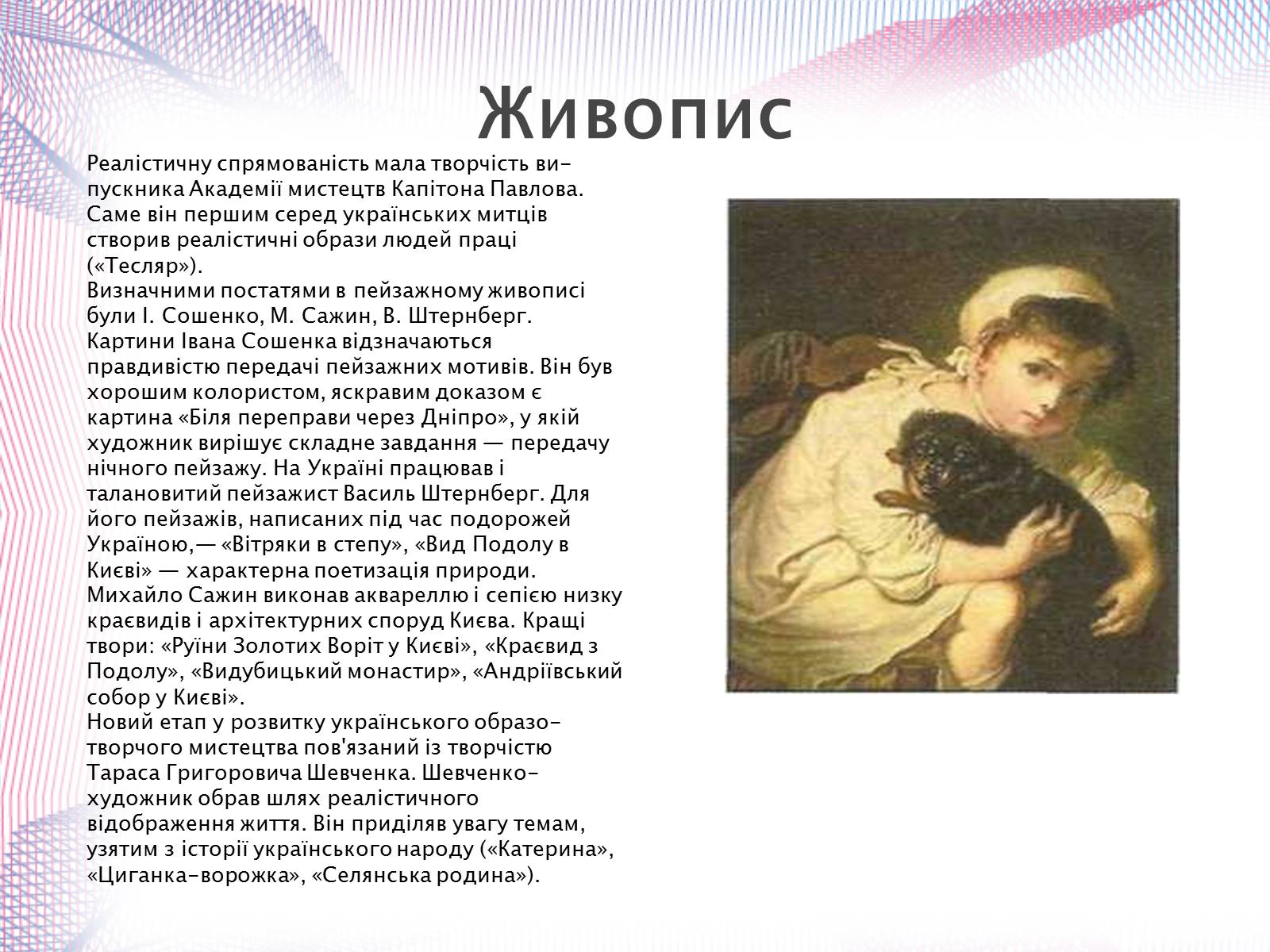 Презентація на тему «Українська художня культура XIX століття» (варіант 1) - Слайд #43