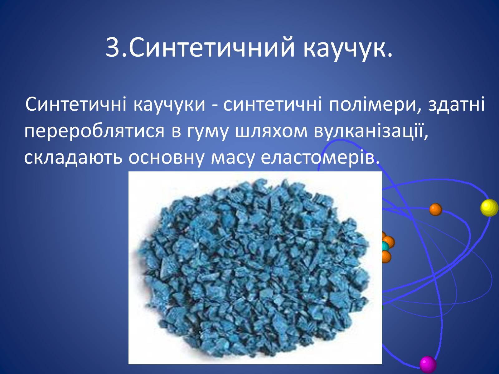 Презентація на тему «Синтетичні каучуки» - Слайд #9