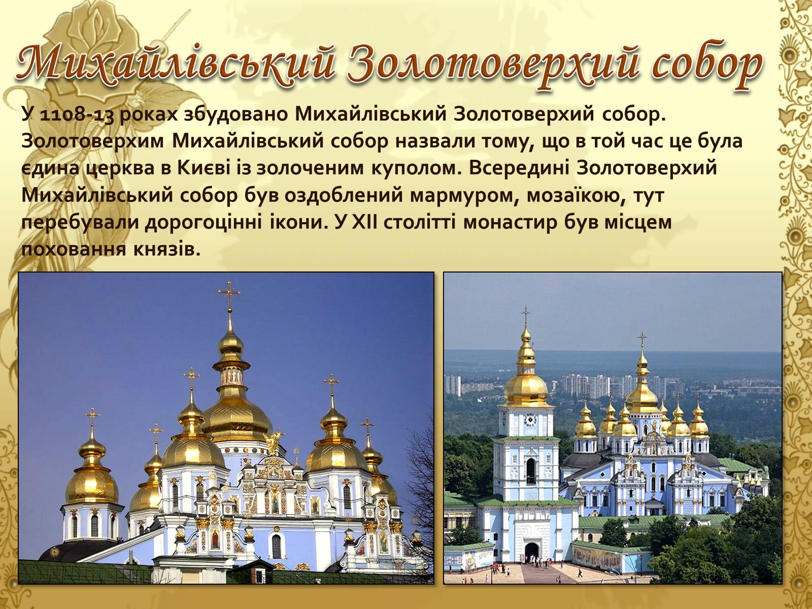 Презентація на тему «Художня культура козацької доби» (варіант 1) - Слайд #7