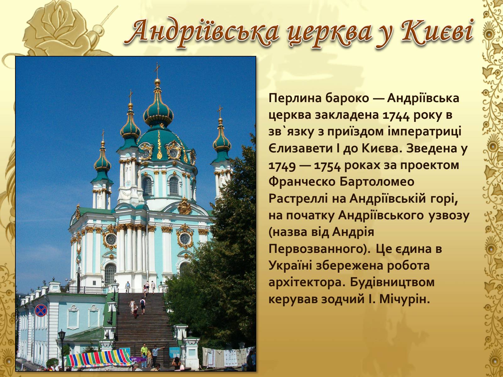 Презентація на тему «Художня культура козацької доби» (варіант 1) - Слайд #10