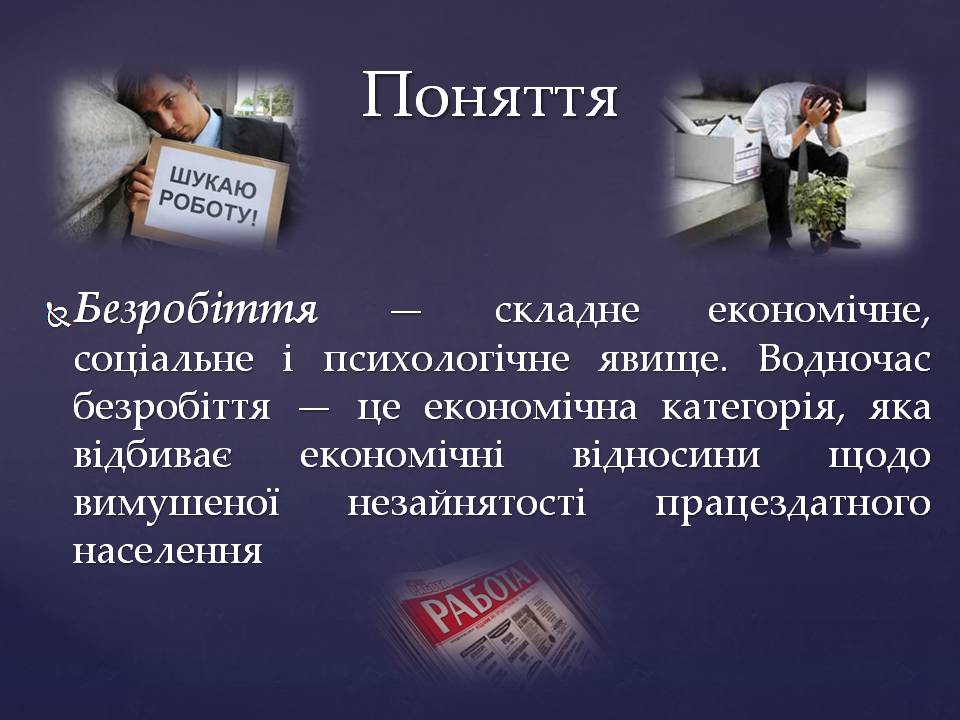 Презентація на тему «Безробіття в Україні» - Слайд #2