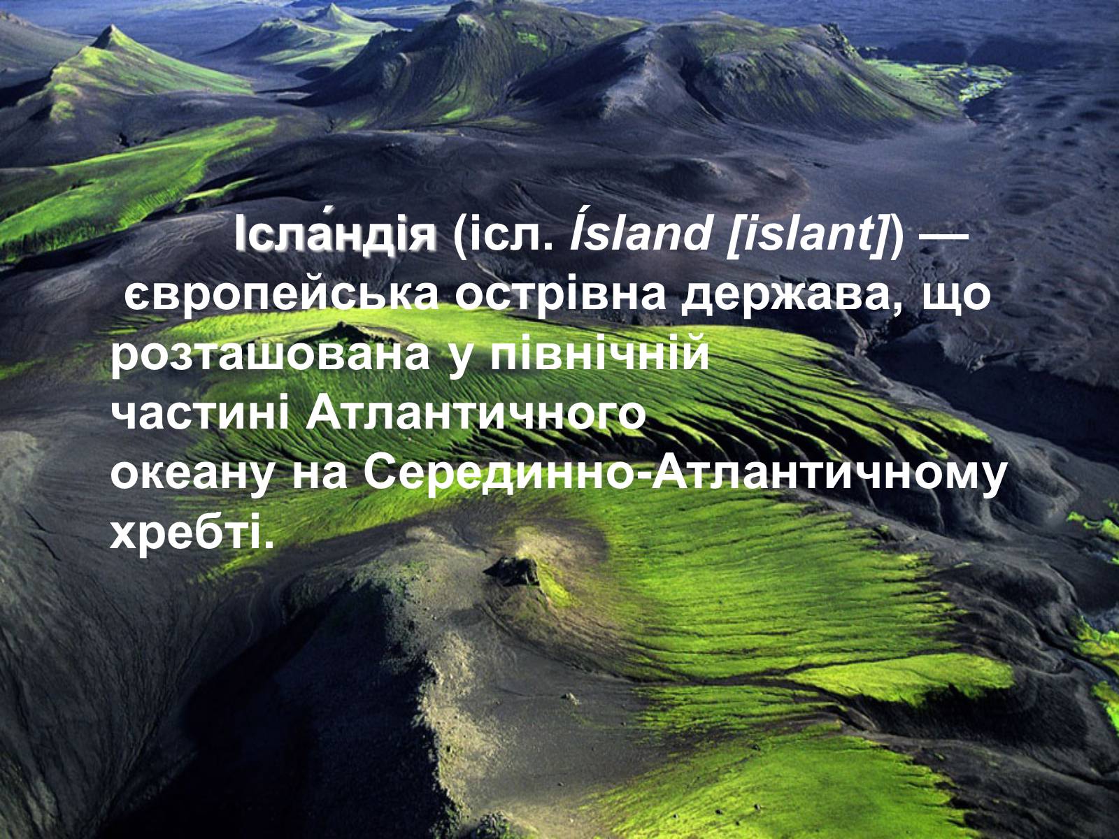 Презентація на тему «Ісландія» (варіант 1) - Слайд #2
