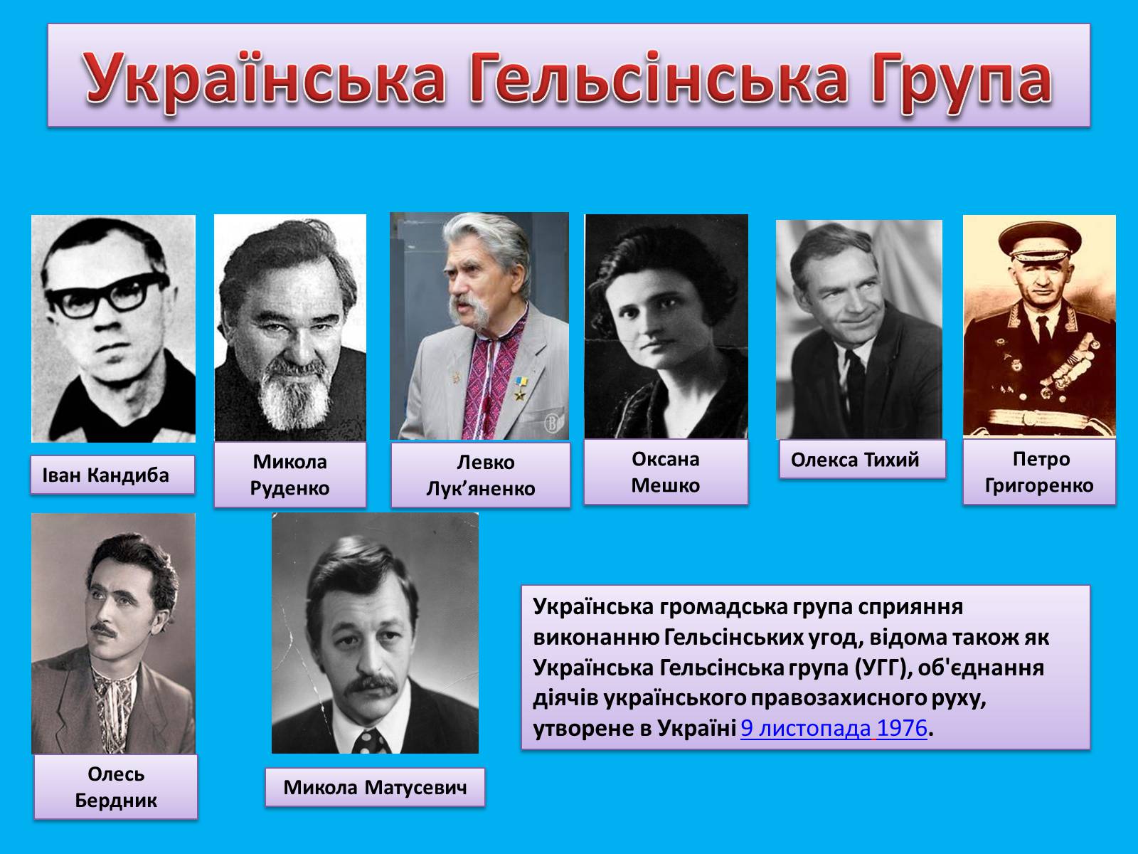 Презентація на тему «Дисидентський рух в Україні» - Слайд #11