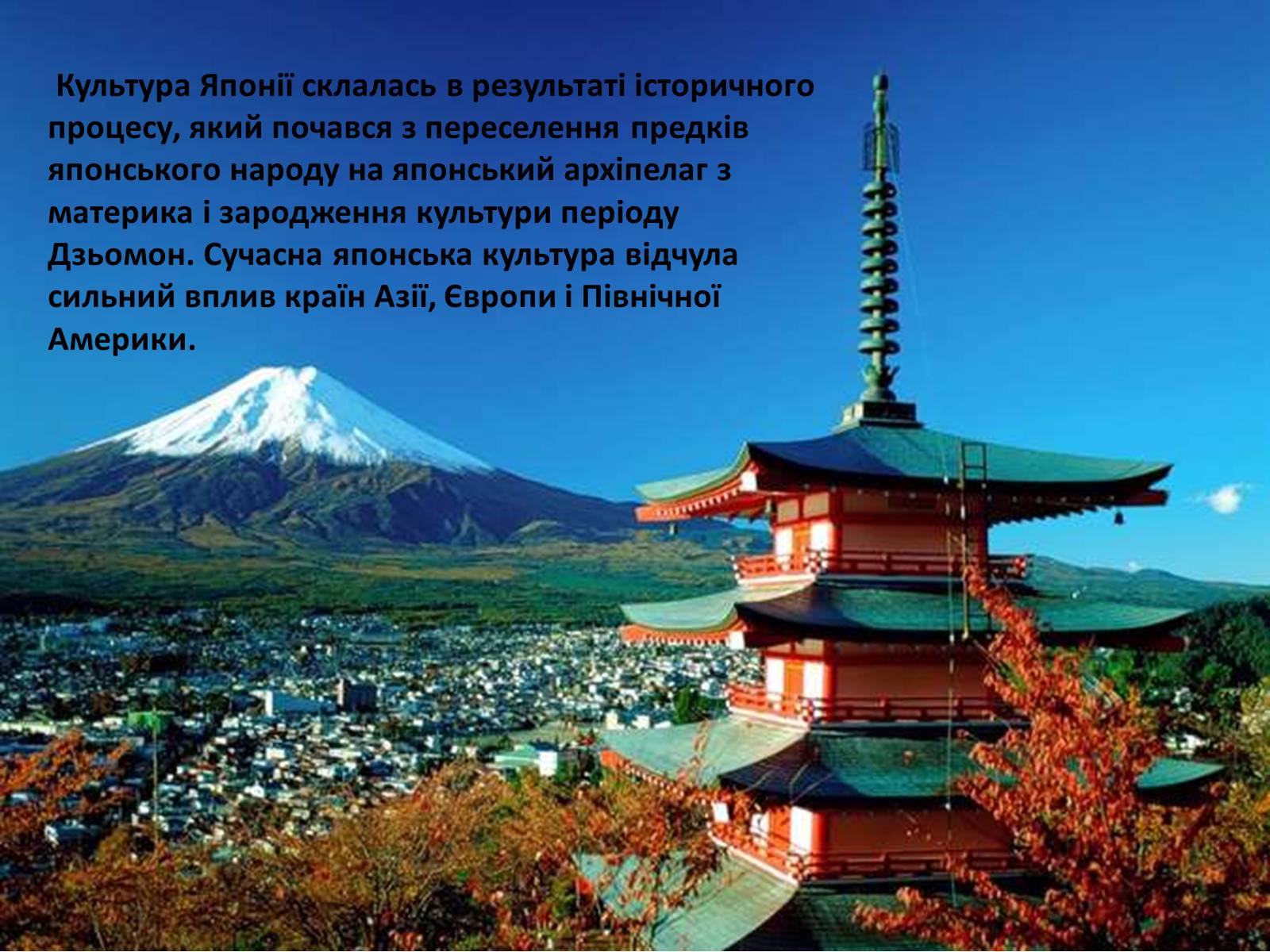Презентація на тему «Культура Японії на початку ХХ століття» - Слайд #2