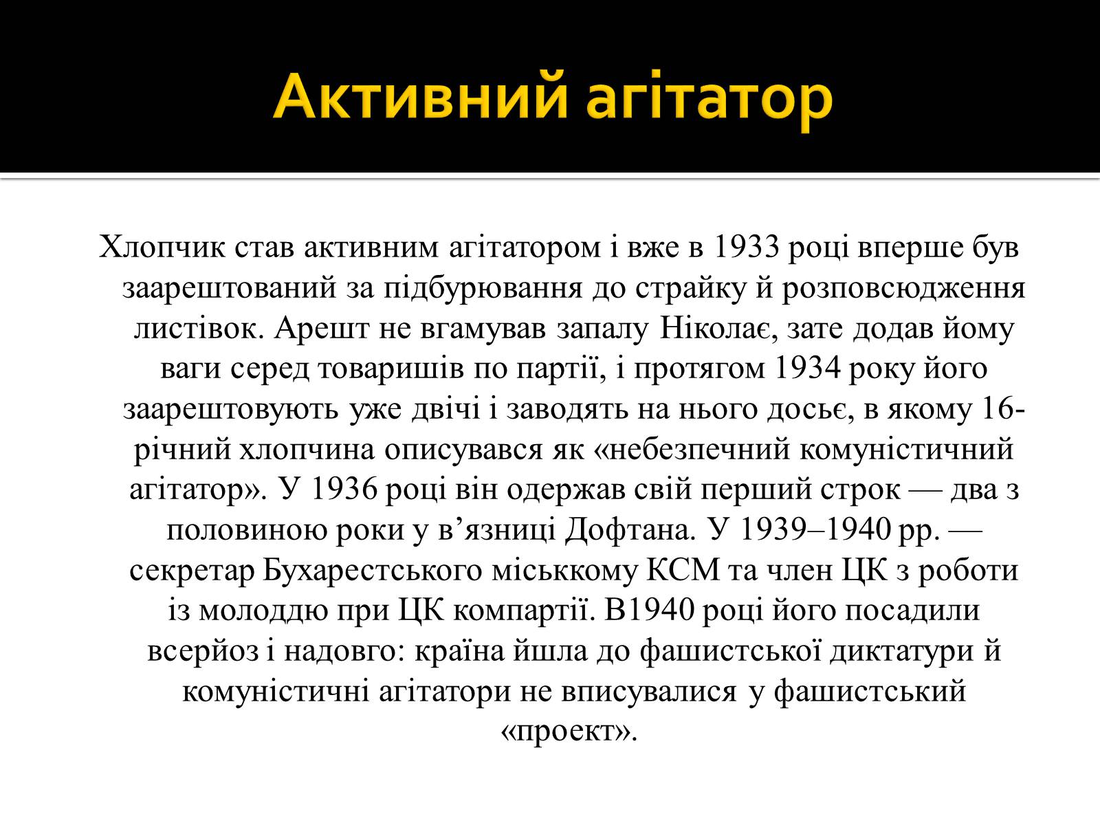 Презентація на тему «Ніколае Чаушеску» - Слайд #4