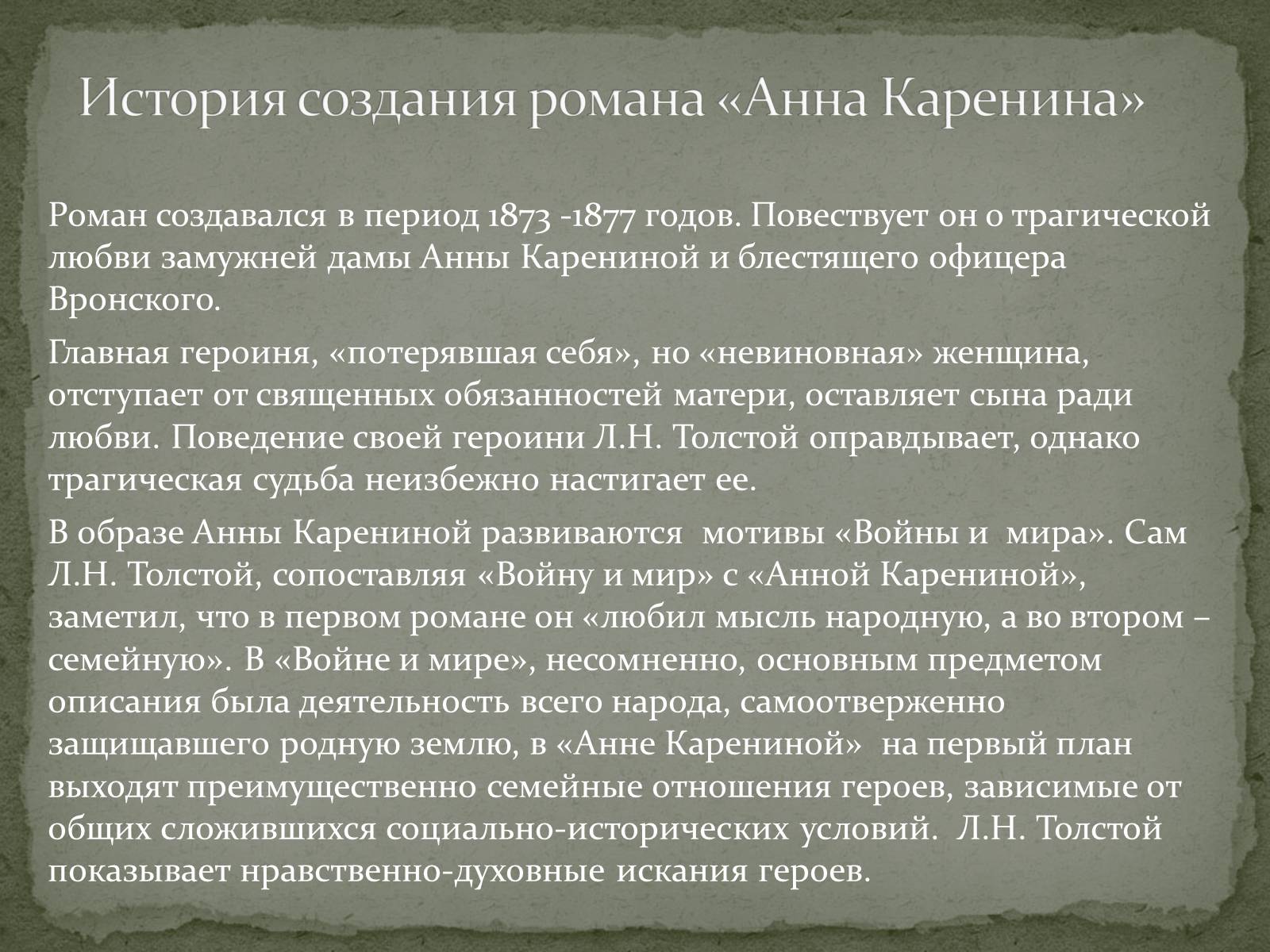 Презентація на тему «Анна Кареніна» (варіант 8) - Слайд #2