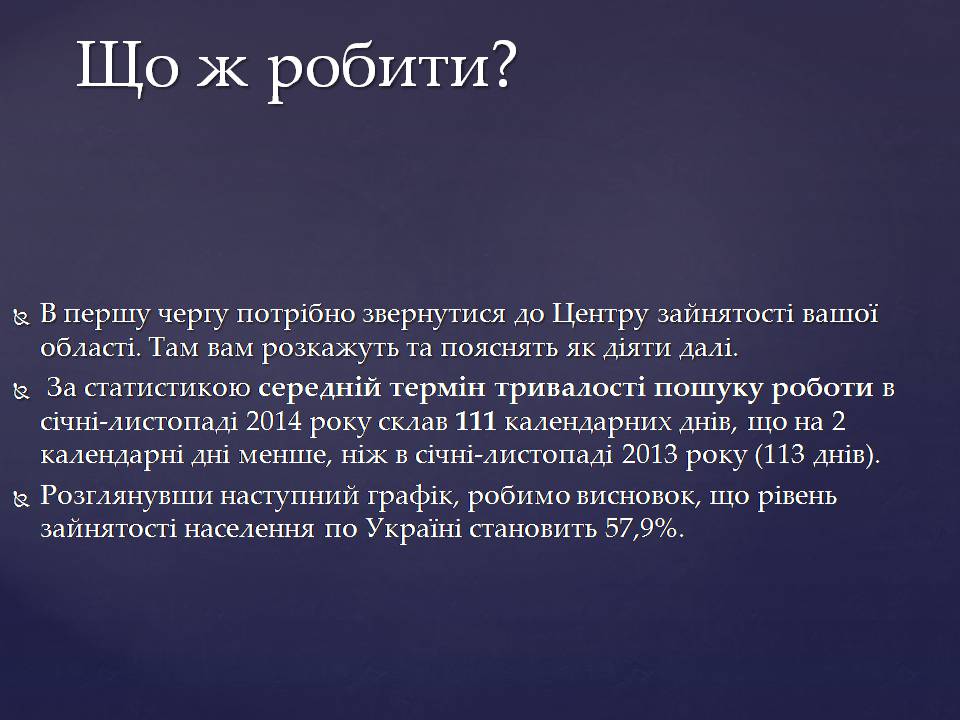 Презентація на тему «Безробіття в Україні» - Слайд #11