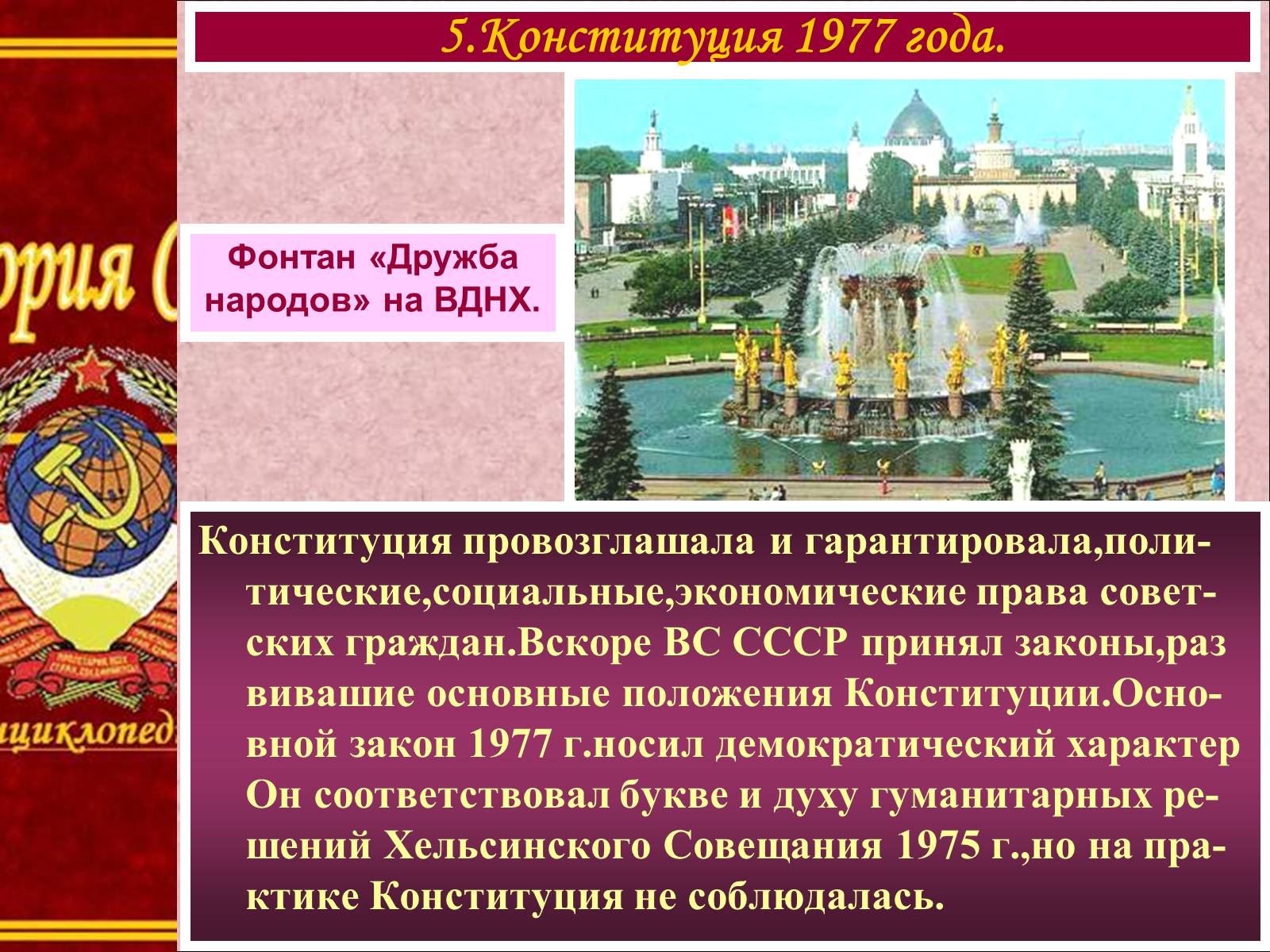 Презентація на тему «Политическое развитие в 1960-80-х гг» - Слайд #11