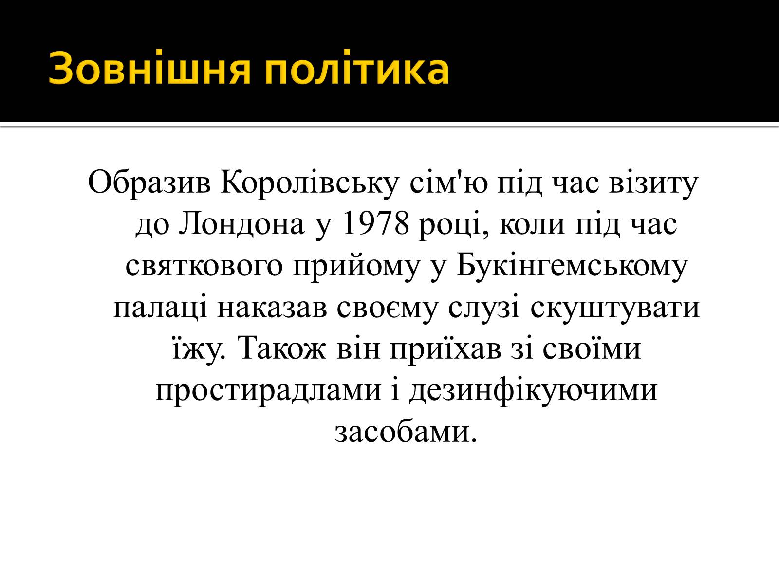 Презентація на тему «Ніколае Чаушеску» - Слайд #9