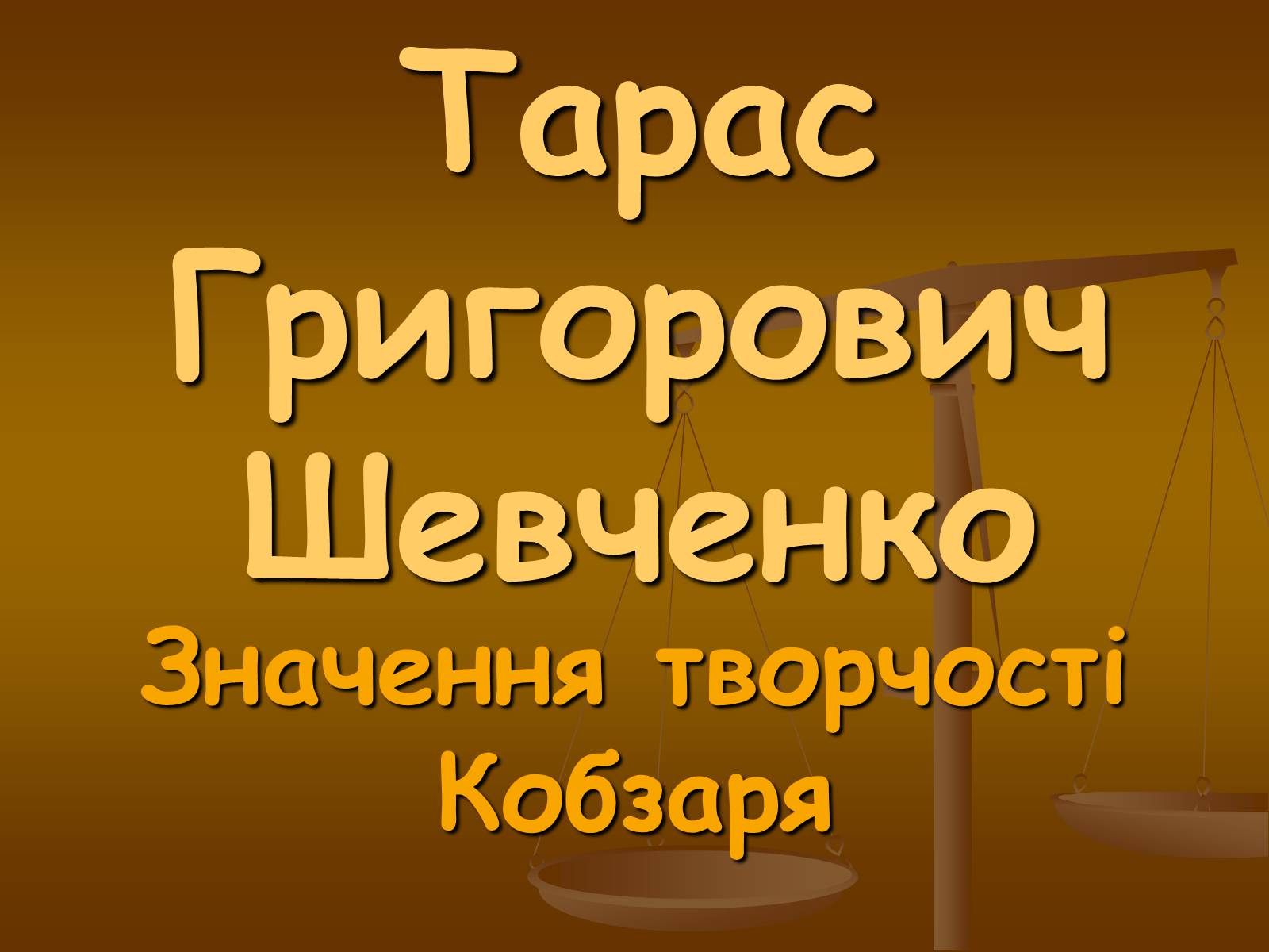 Презентація на тему «Тарас Григорович Шевченко» (варіант 33) - Слайд #1