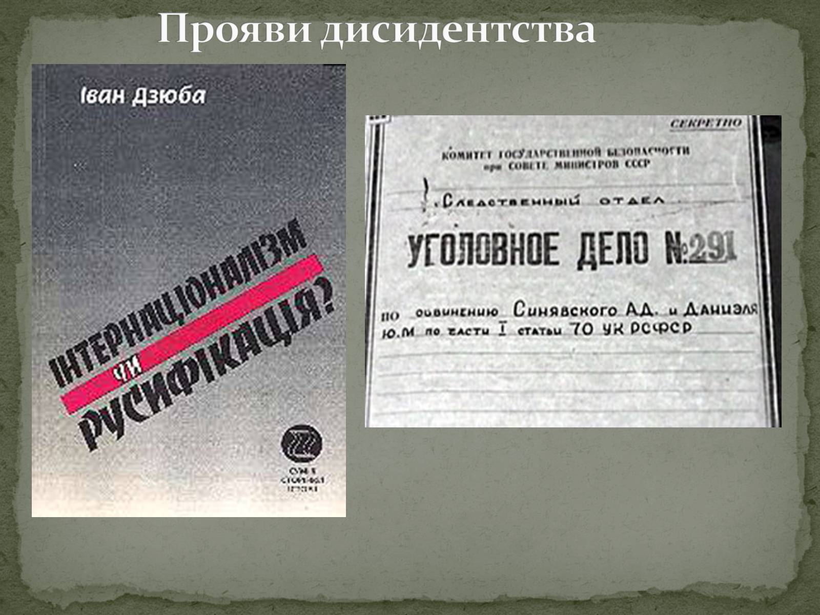 Презентація на тему «Дисидентський рух у СРСР» - Слайд #6