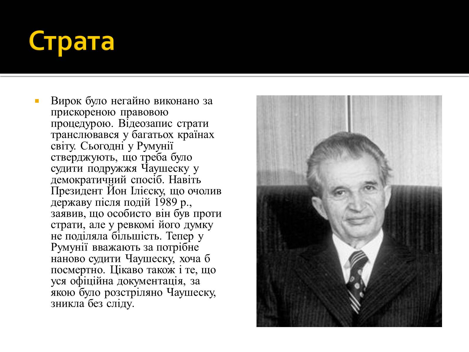 Презентація на тему «Ніколае Чаушеску» - Слайд #10