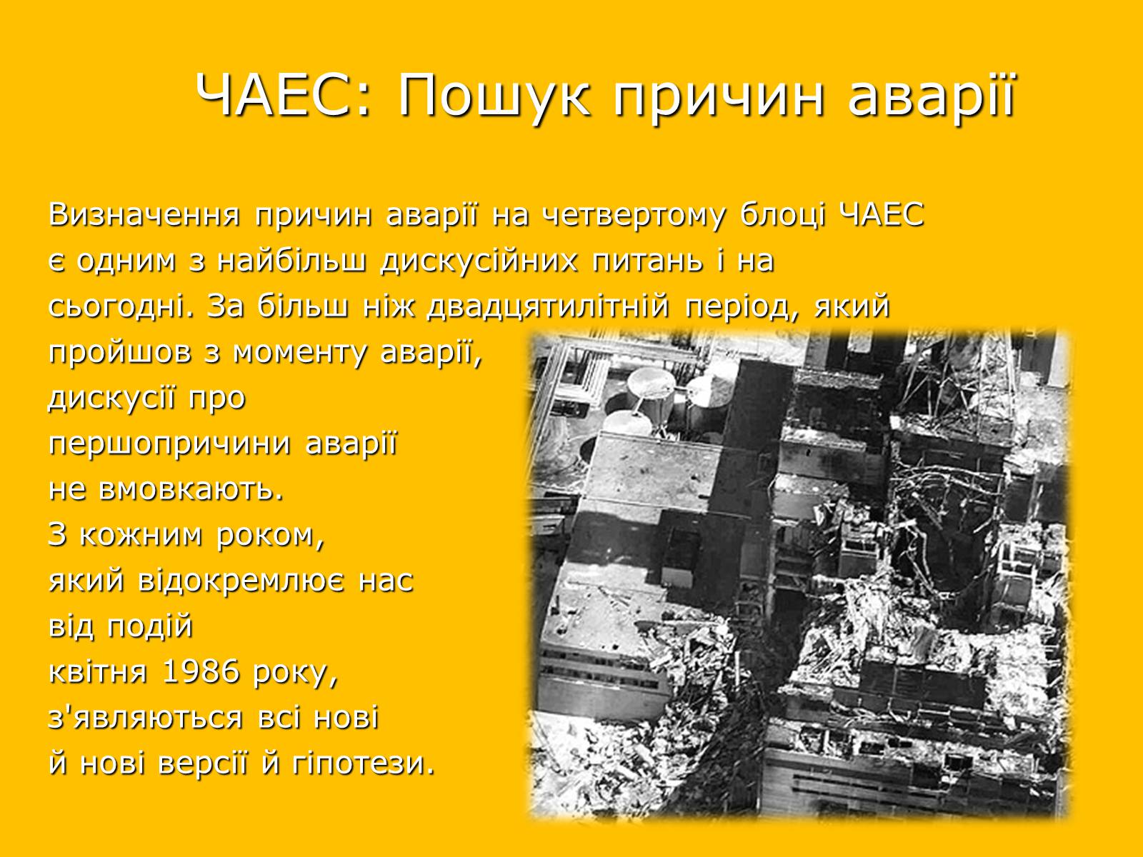 Презентація на тему «Чорнобильська катастрофа» (варіант 2) - Слайд #2