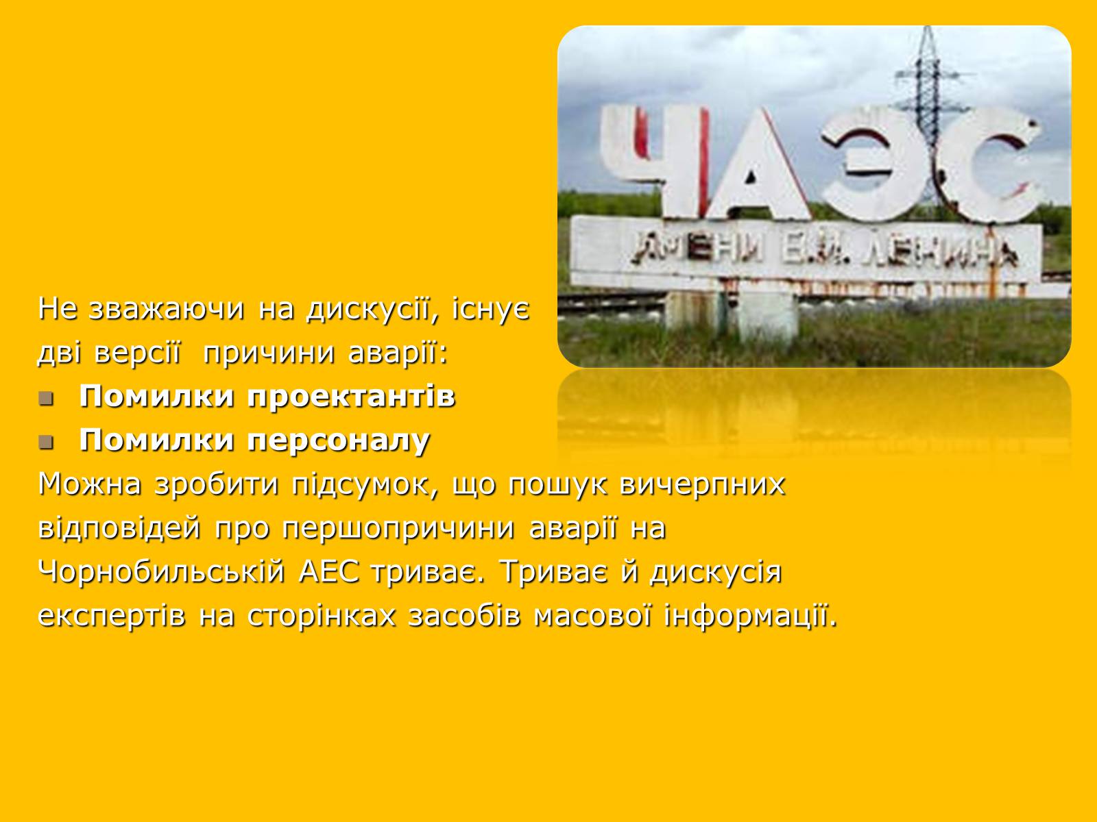 Презентація на тему «Чорнобильська катастрофа» (варіант 2) - Слайд #3