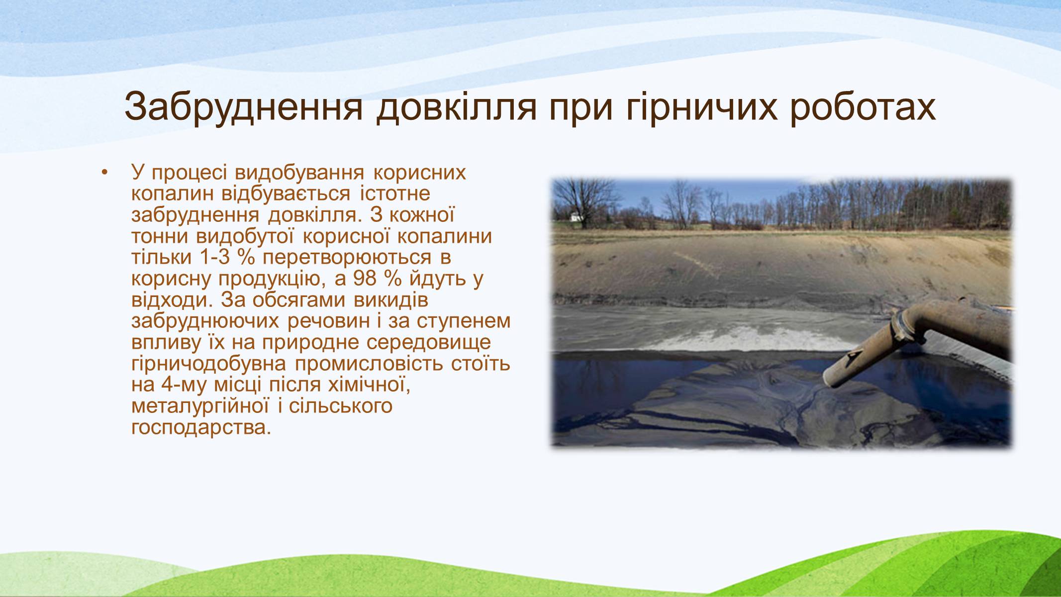 Презентація на тему «Забруднення України» - Слайд #3