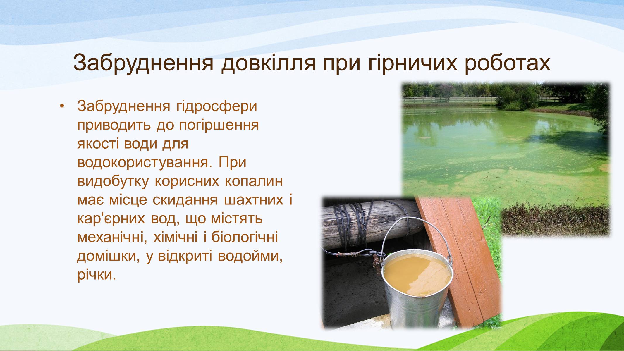 Презентація на тему «Забруднення України» - Слайд #4