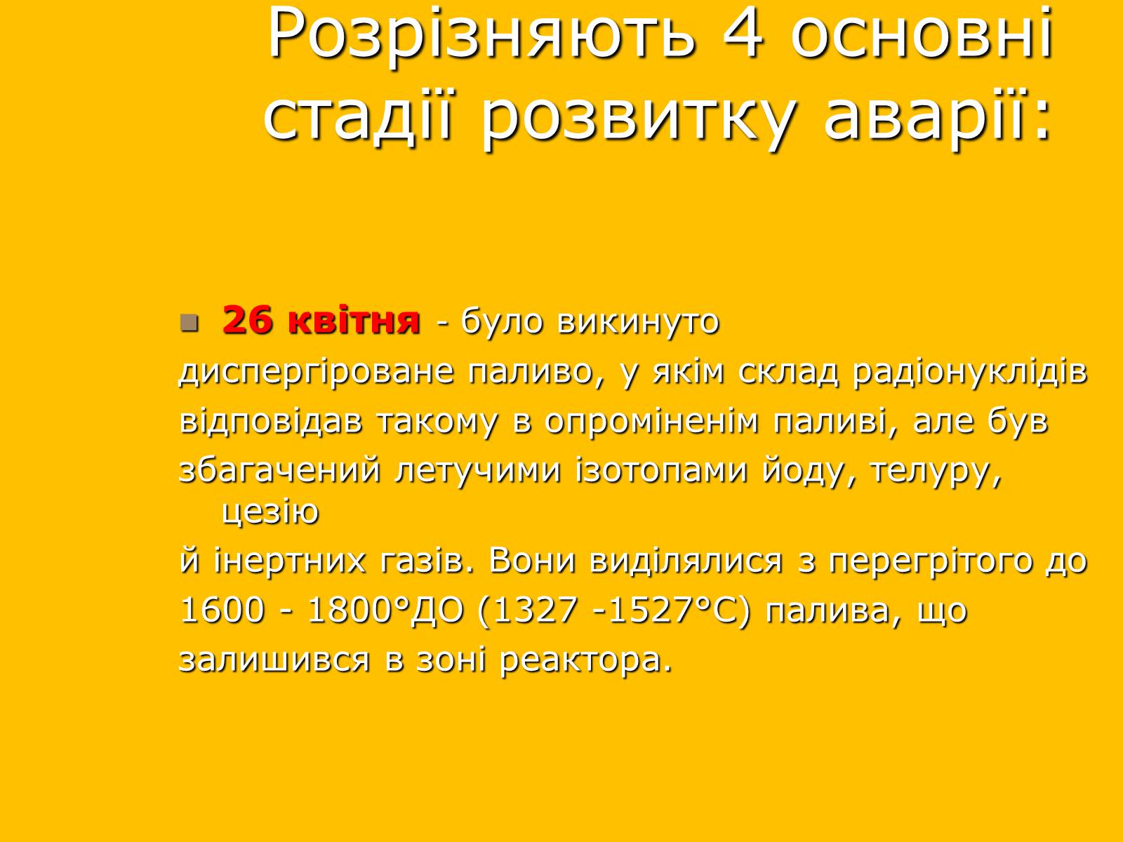 Презентація на тему «Чорнобильська катастрофа» (варіант 2) - Слайд #5