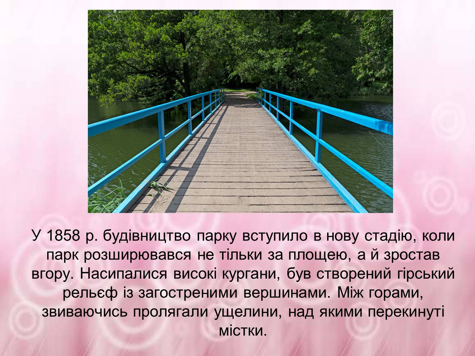 Презентація на тему «Державний дендрологічний парк «Тростянець»» - Слайд #6