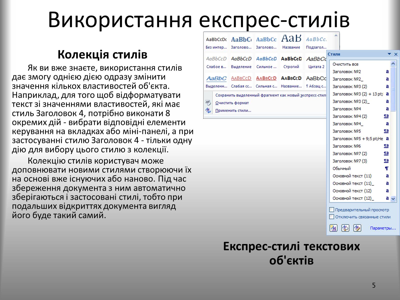 Презентація на тему «Створення спеціальних об’єктів у текстовому документі» - Слайд #5