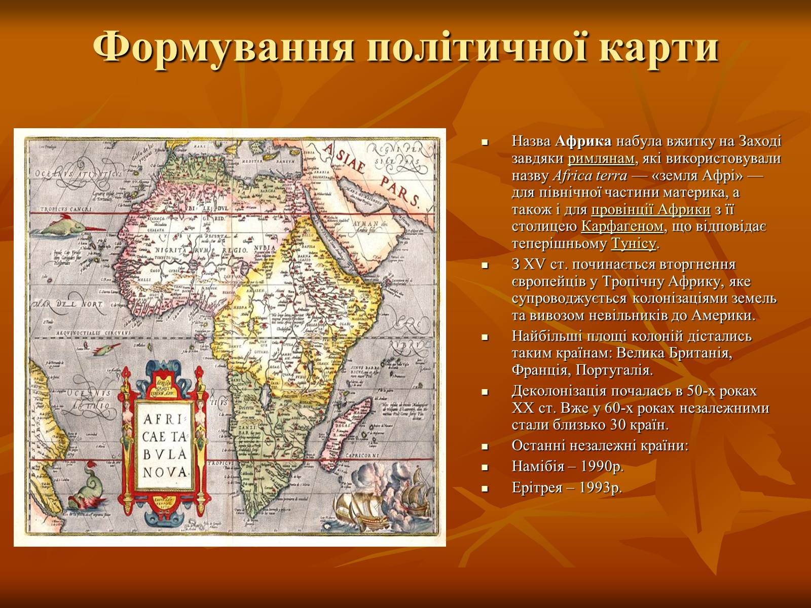 Презентація на тему «Африка» (варіант 4) - Слайд #7