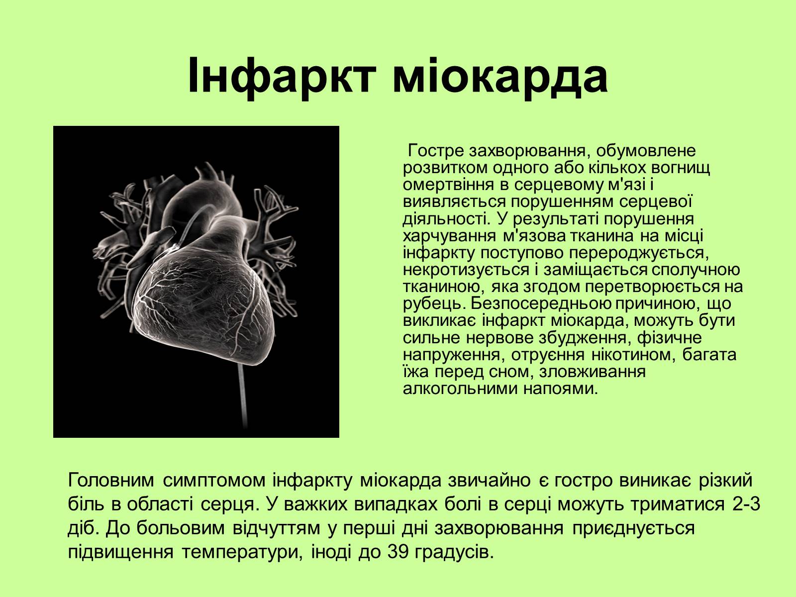 Презентація на тему «Хвороби серцево-судинної системи» (варіант 1) - Слайд #2