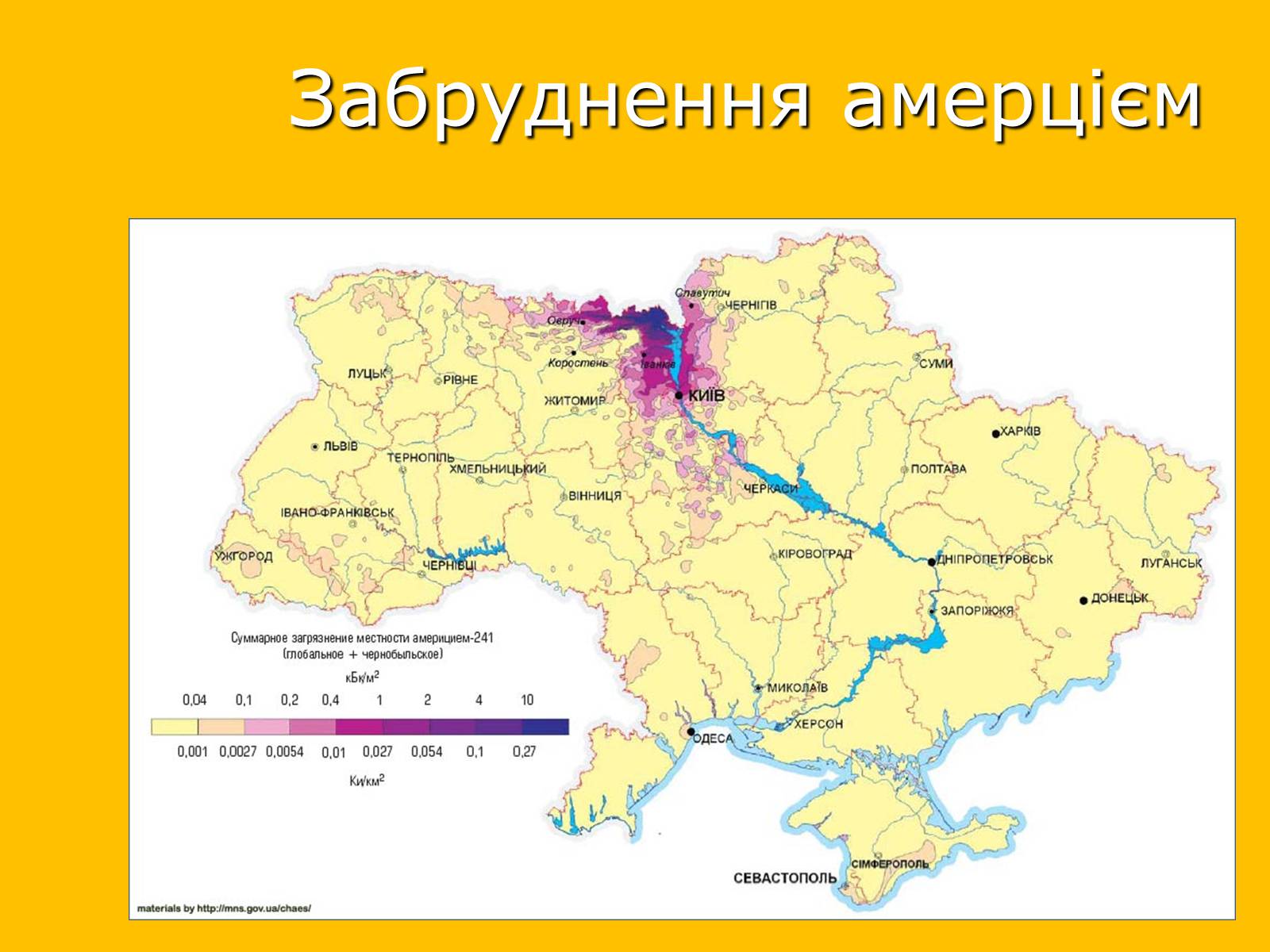Презентація на тему «Чорнобильська катастрофа» (варіант 2) - Слайд #13